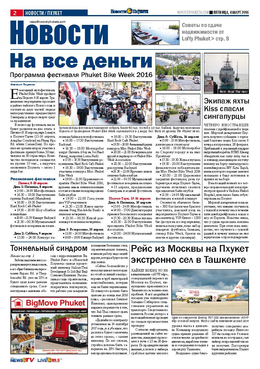 Phuket Newspaper - 04-03-2016 Page 2