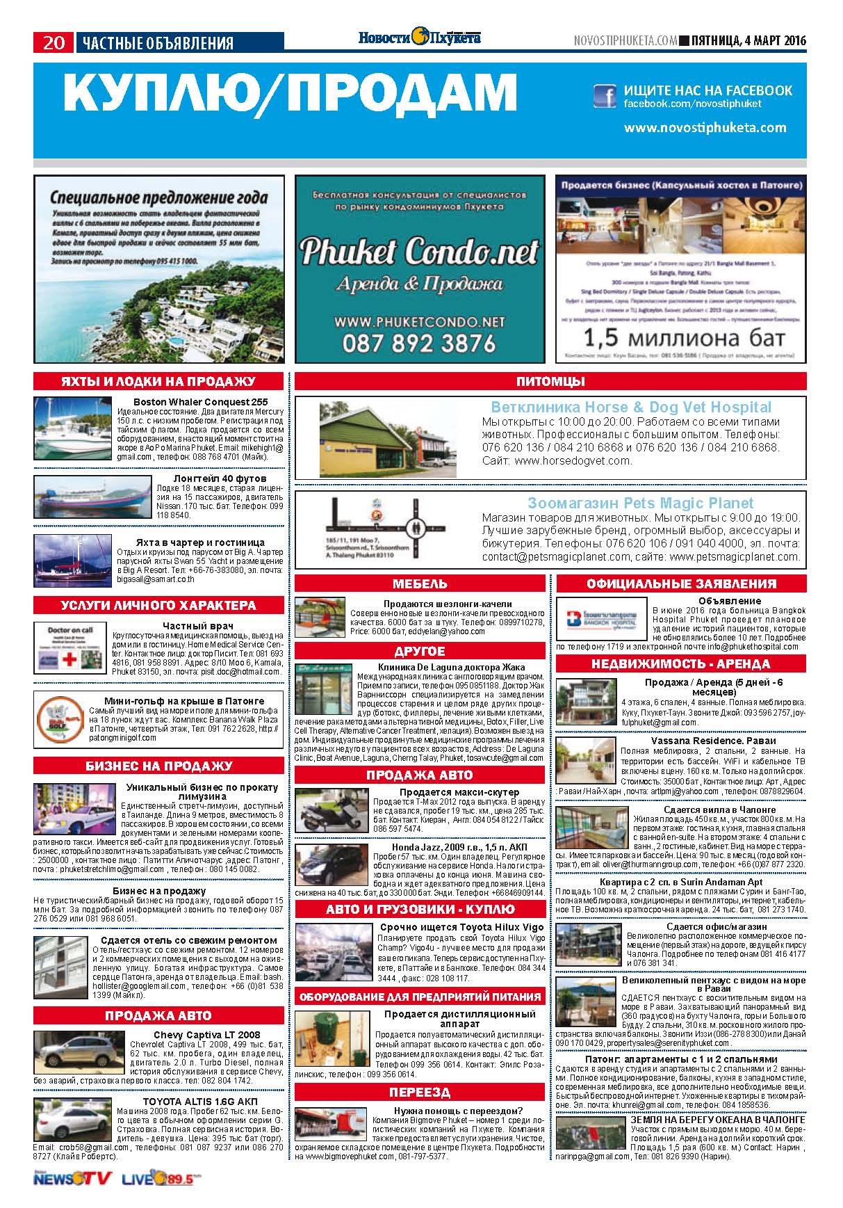 Phuket Newspaper - 04-03-2016 Page 20