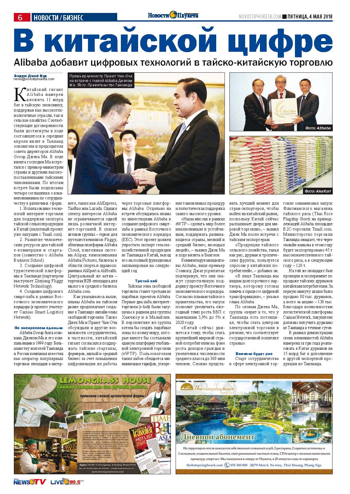 Phuket Newspaper - 04-05-2018 Page 5