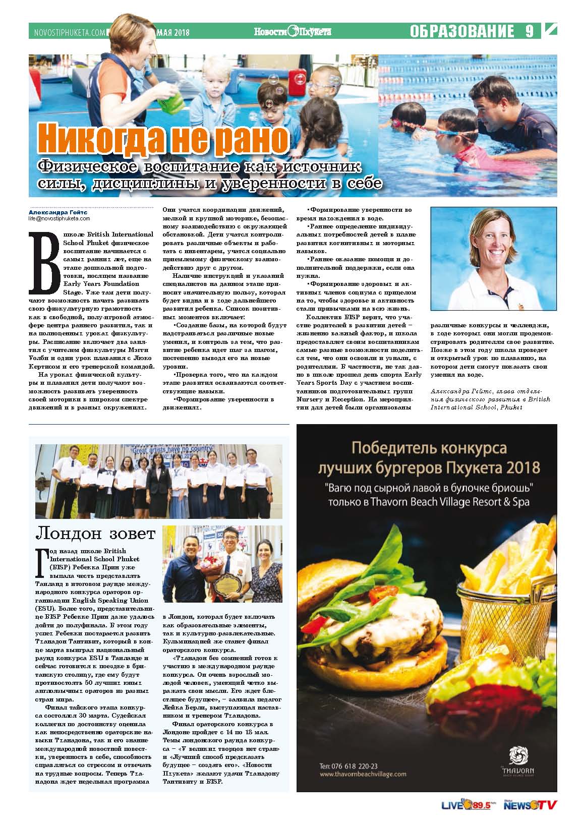 Phuket Newspaper - 04-05-2018 Page 8