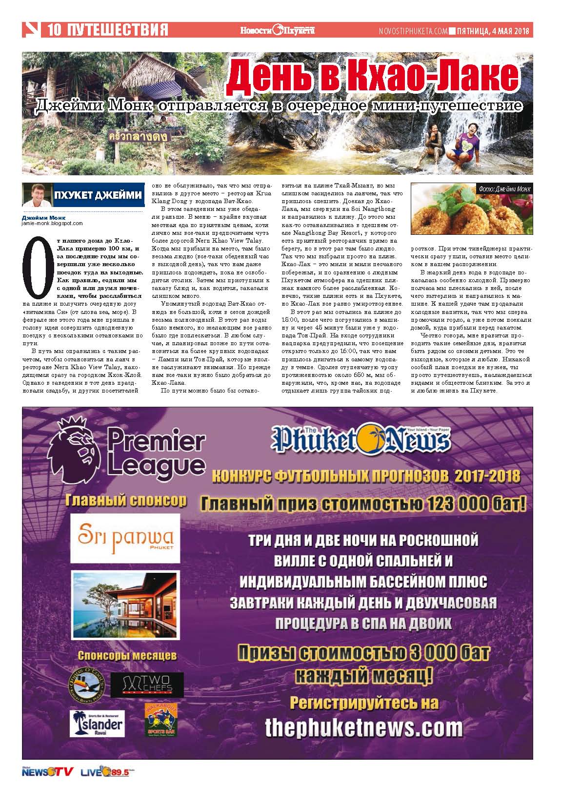 Phuket Newspaper - 04-05-2018 Page 9