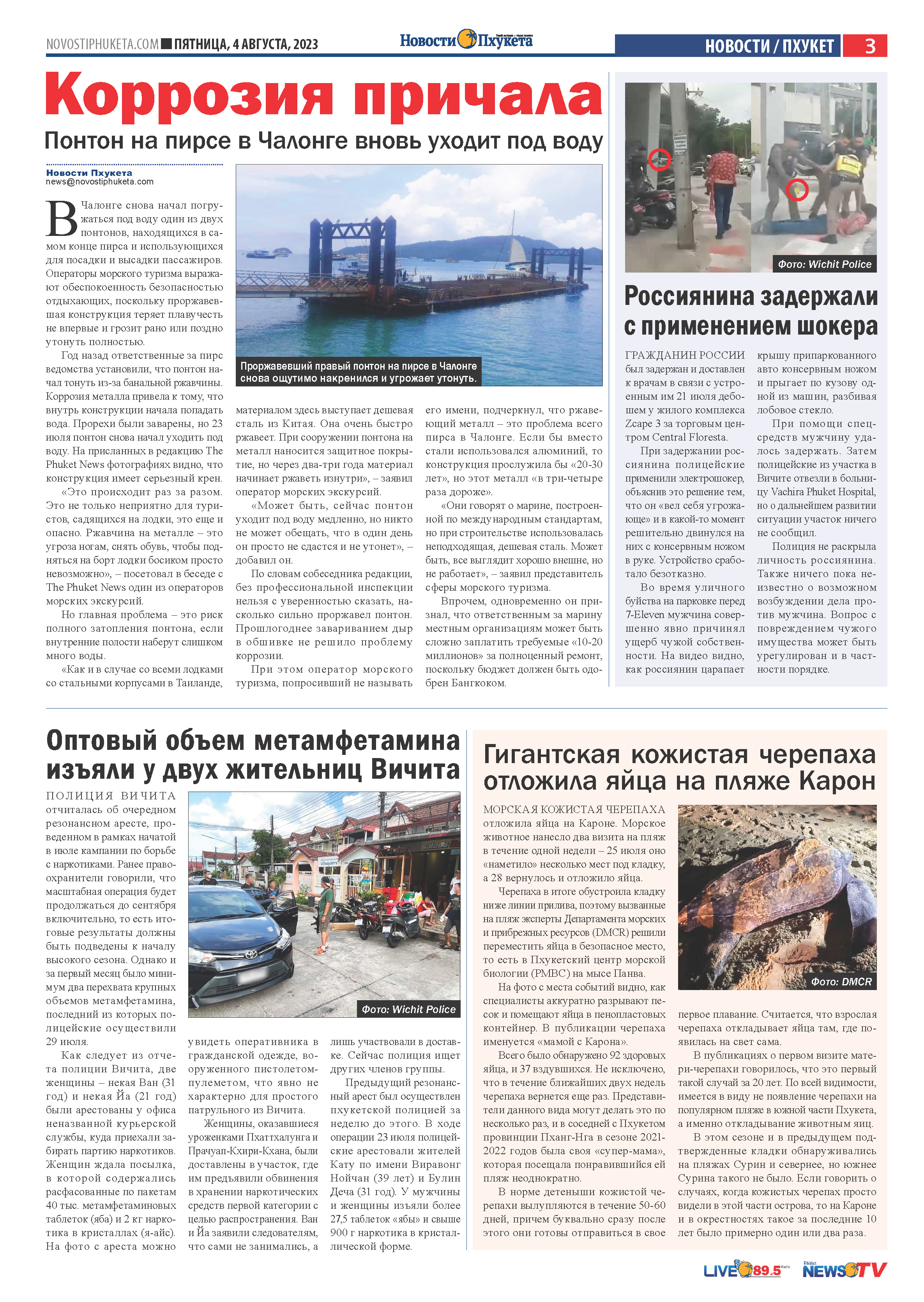 Phuket Newspaper - 04-08-2023 Page 3