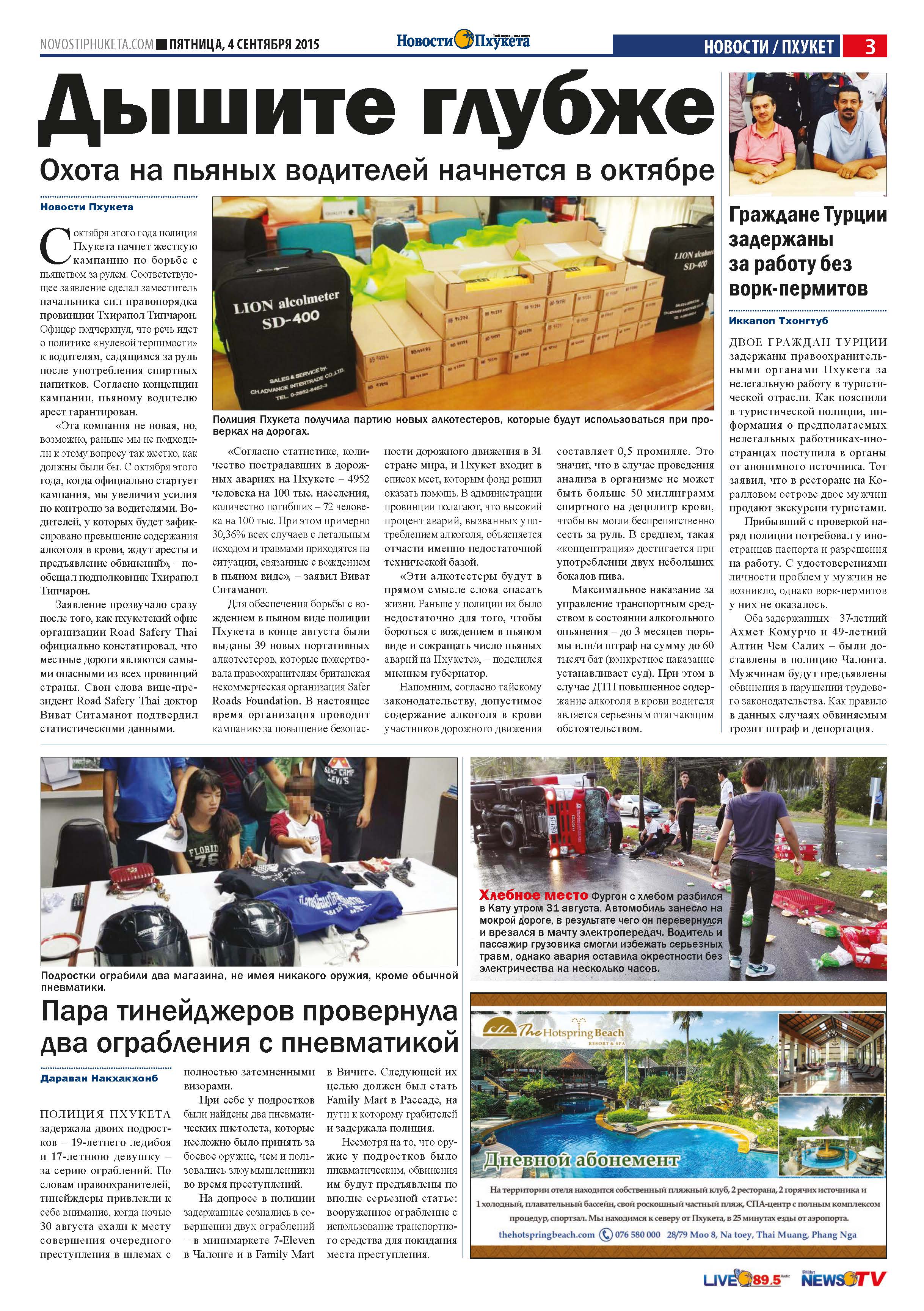 Phuket Newspaper - 04-09-2015 Page 3