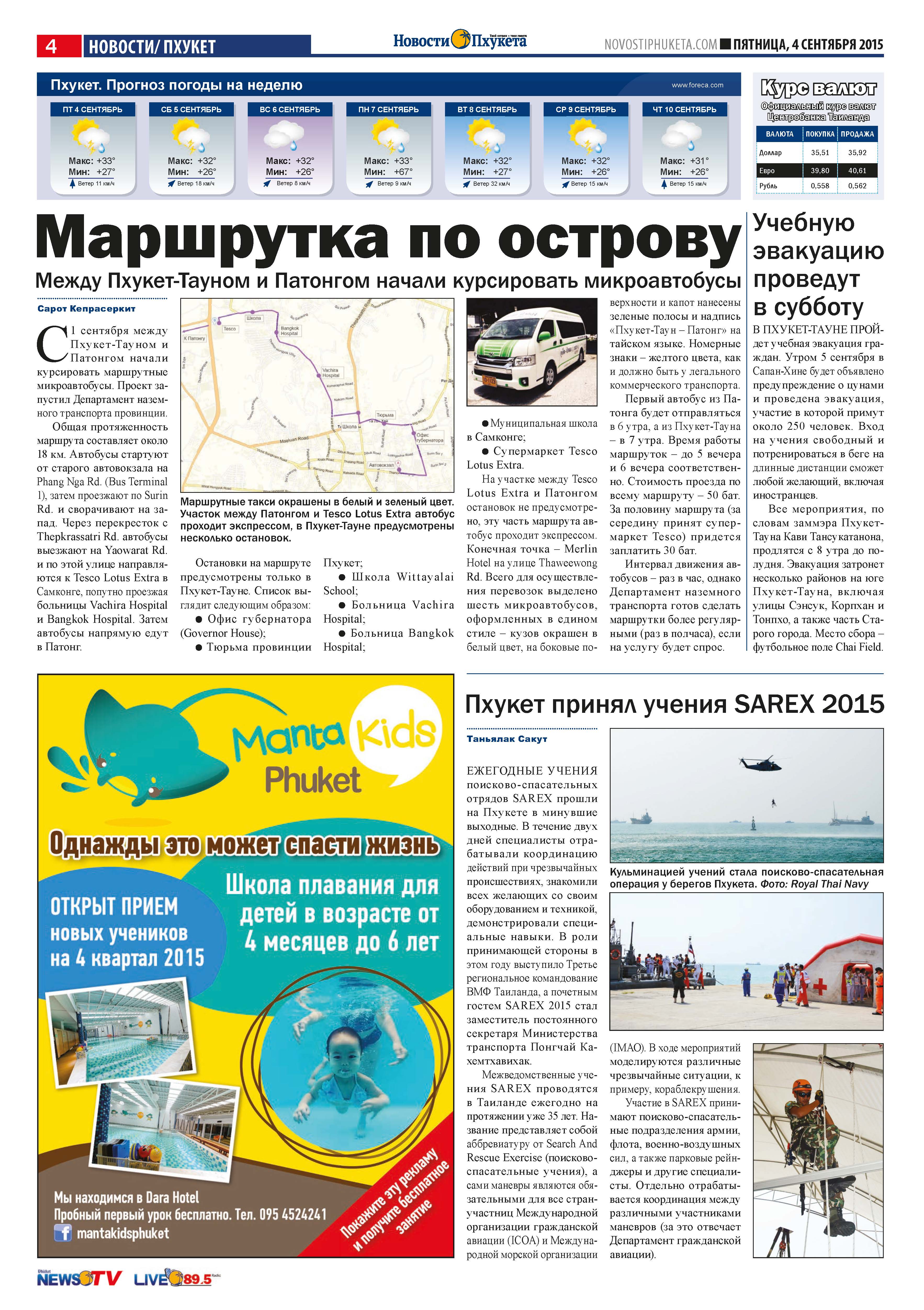 Phuket Newspaper - 04-09-2015 Page 4