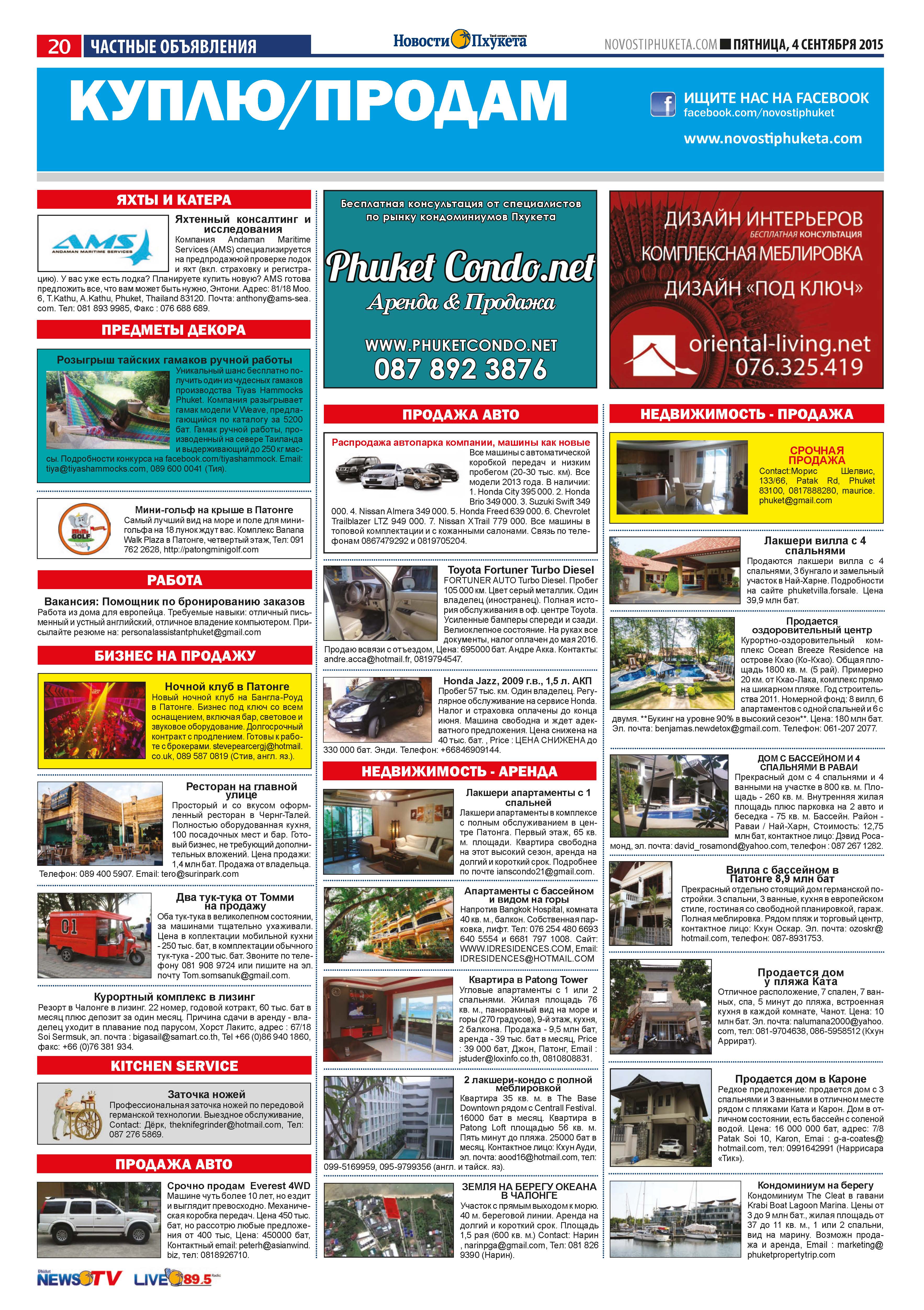 Phuket Newspaper - 04-09-2015 Page 20