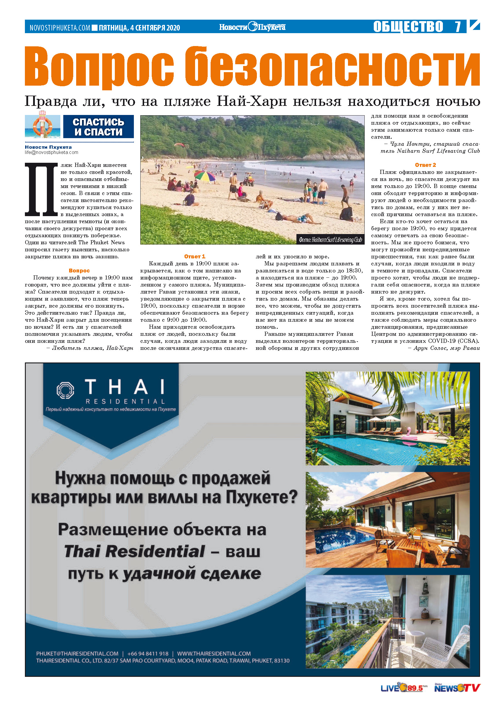 Phuket Newspaper - 04-09-2020 Page 7