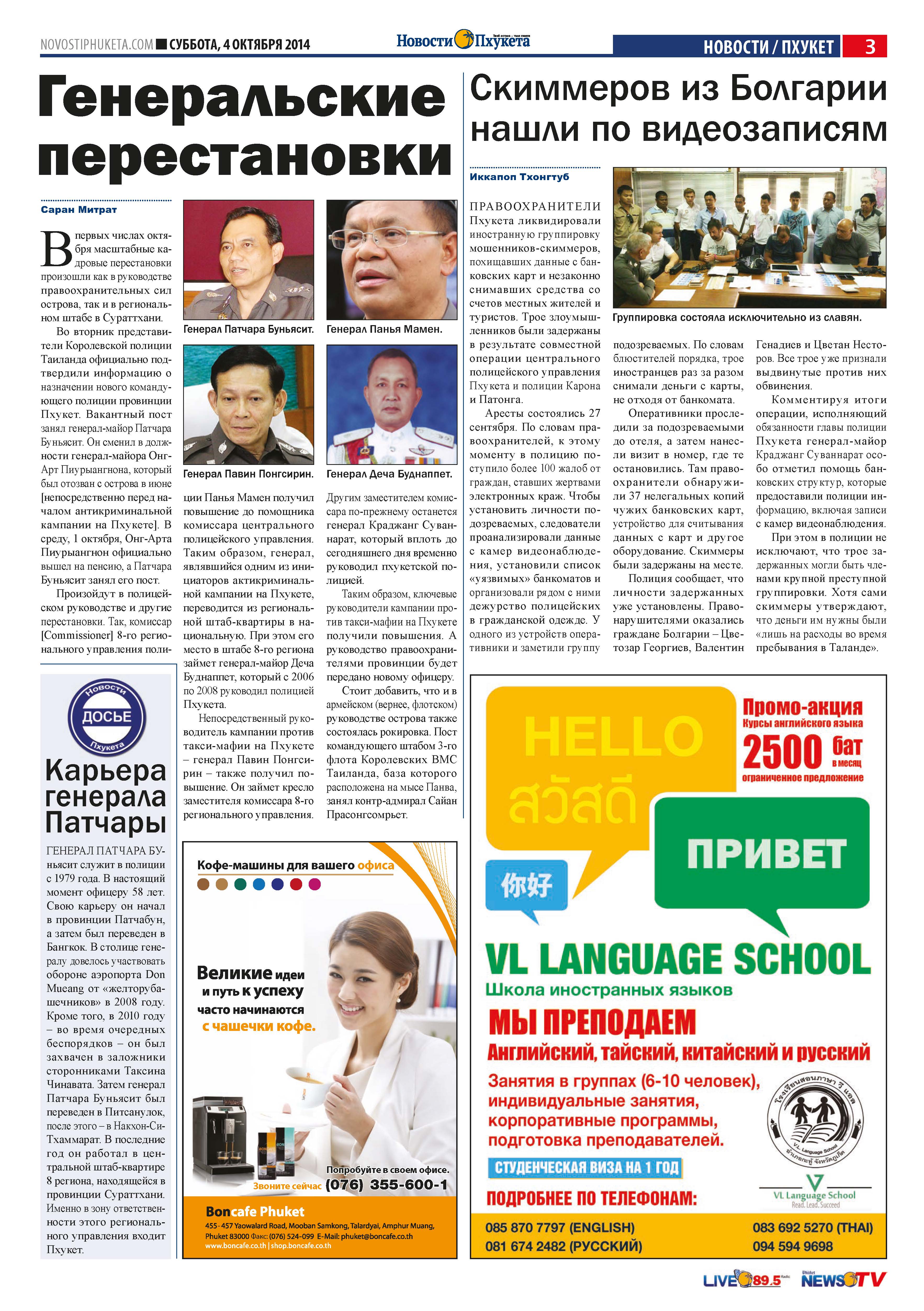 Phuket Newspaper - 04-10-2014 Page 3