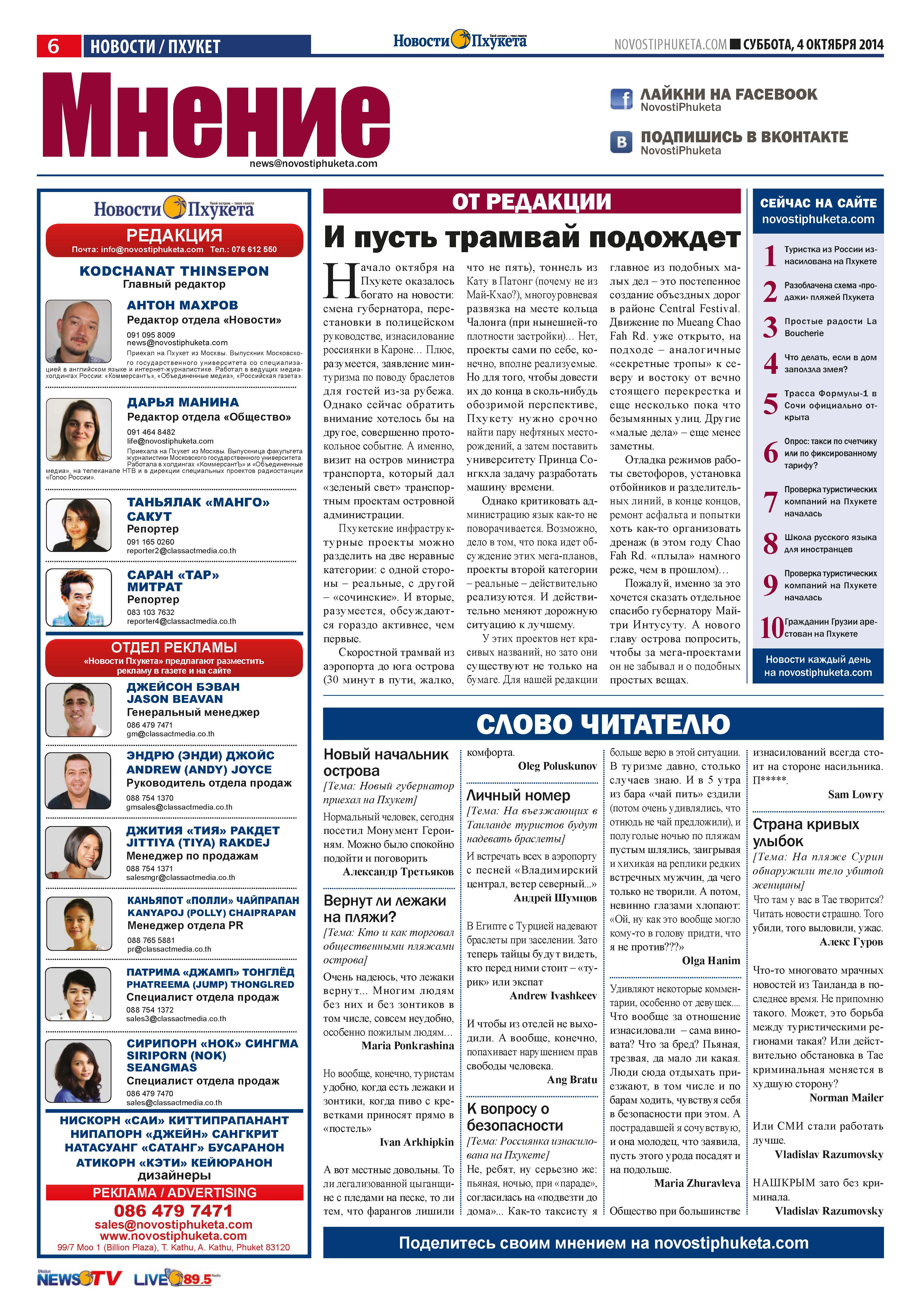 Phuket Newspaper - 04-10-2014 Page 6