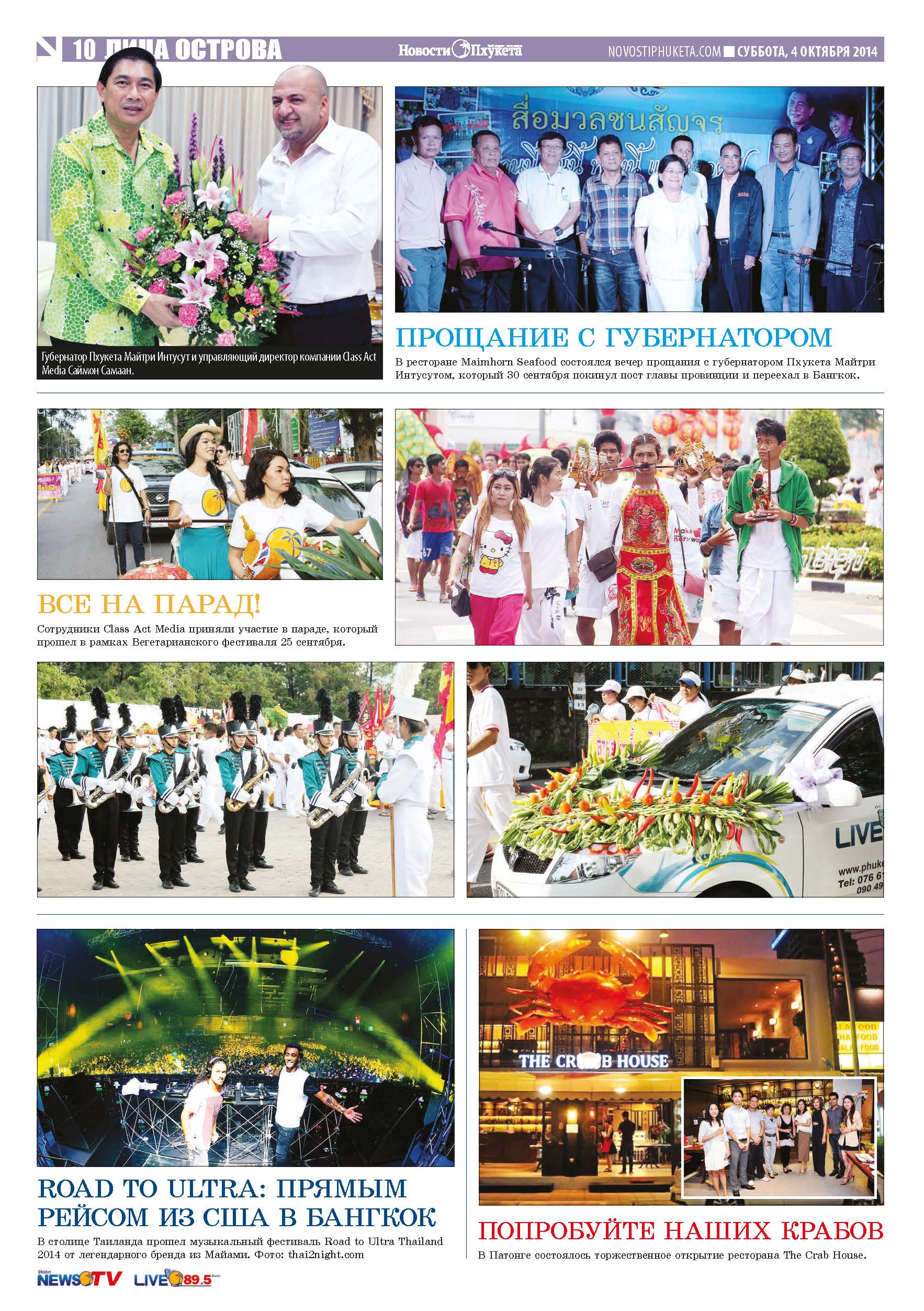 Phuket Newspaper - 04-10-2014 Page 20