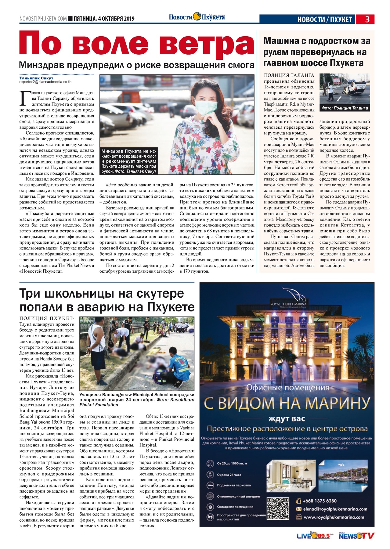 Phuket Newspaper - 04-10-2019 Page 3