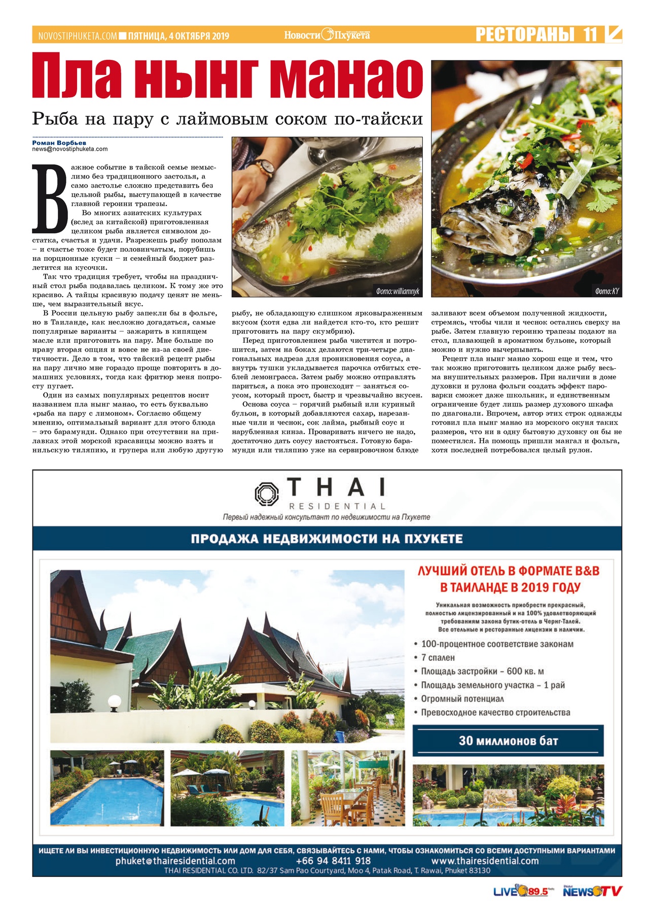 Phuket Newspaper - 04-10-2019 Page 11