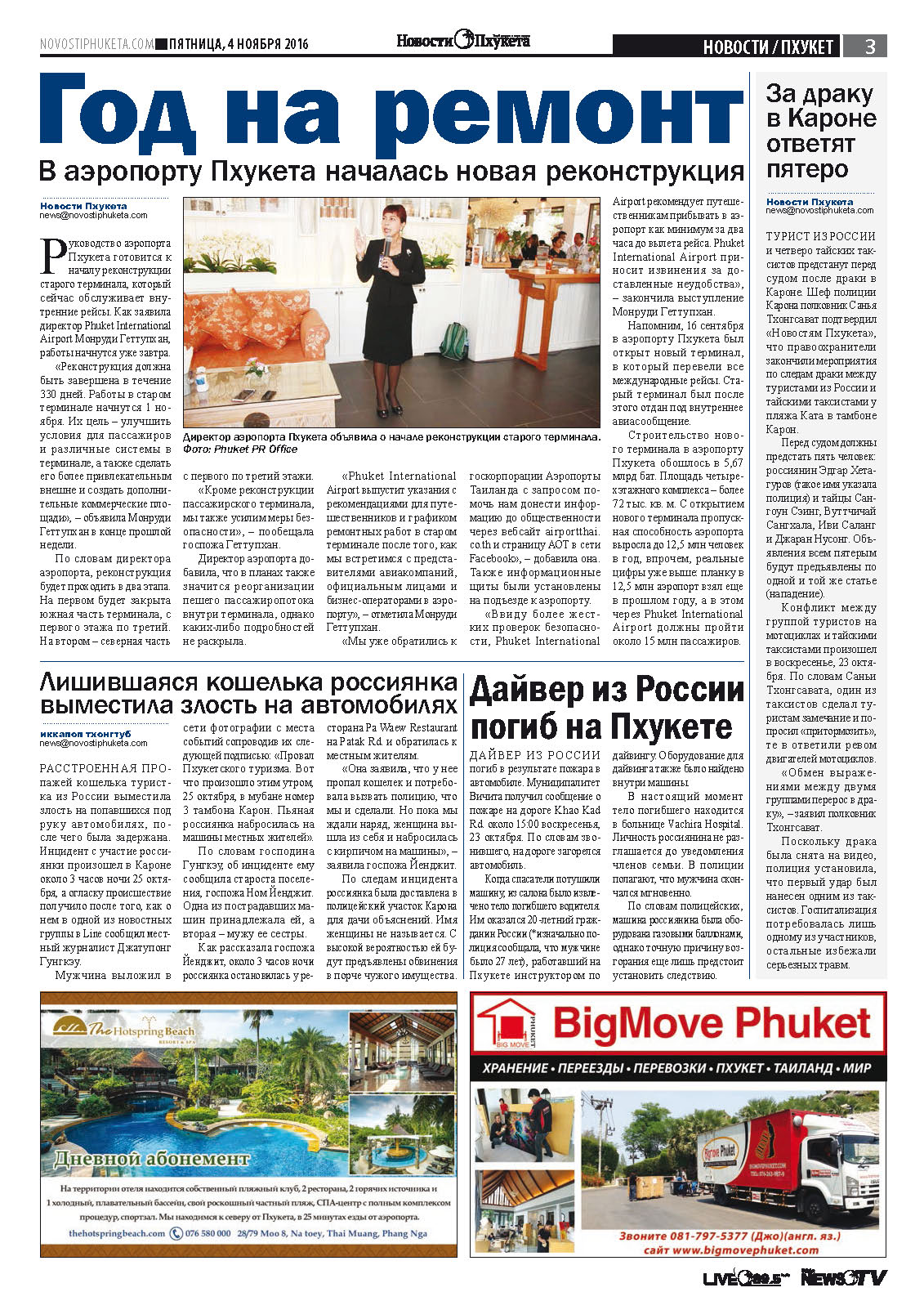 Phuket Newspaper - 04-11-2016 Page 3