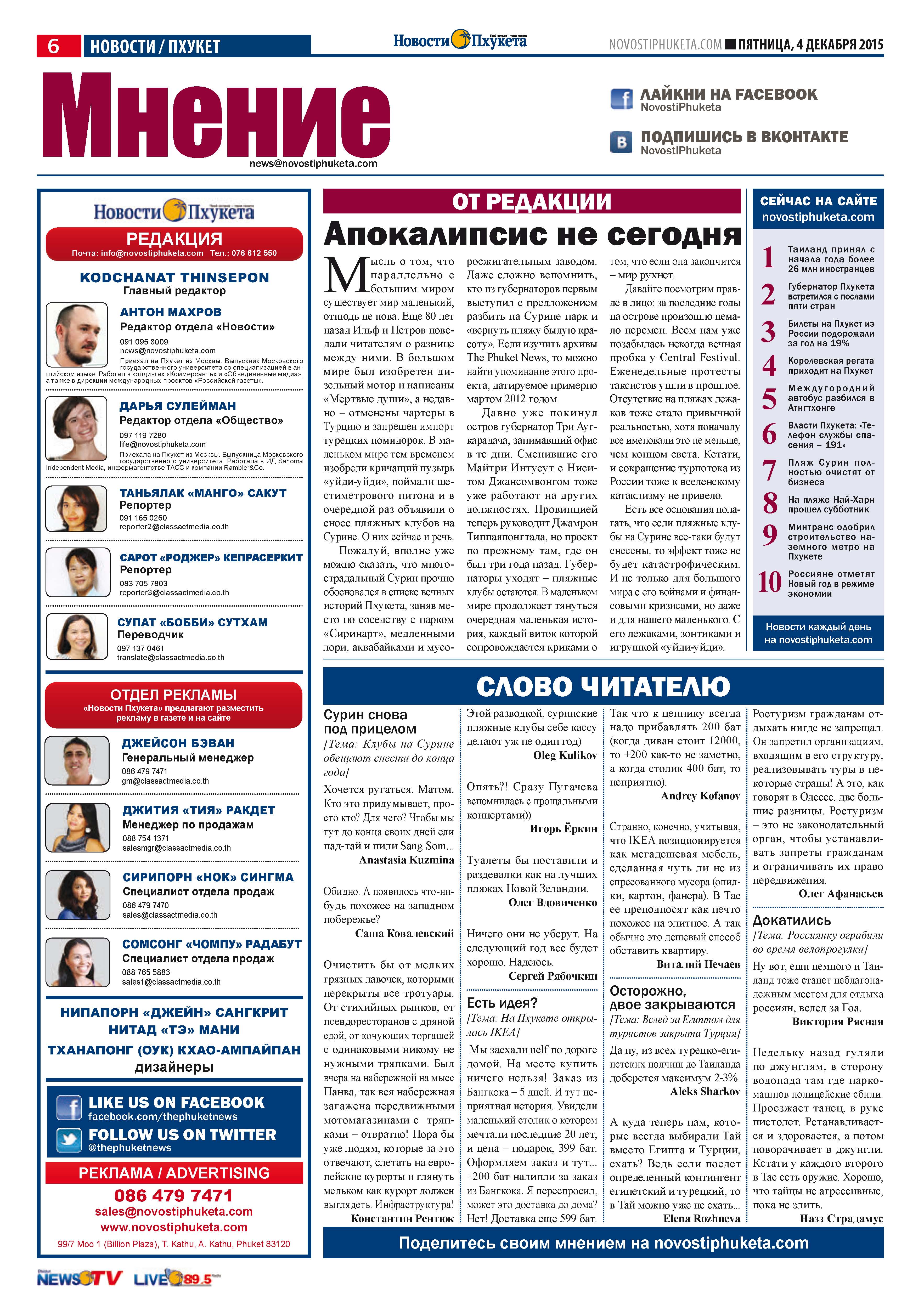 Phuket Newspaper - 04-12-2015 Page 6