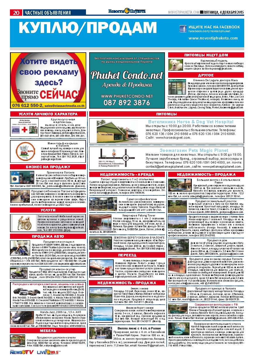 Phuket Newspaper - 04-12-2015 Page 19