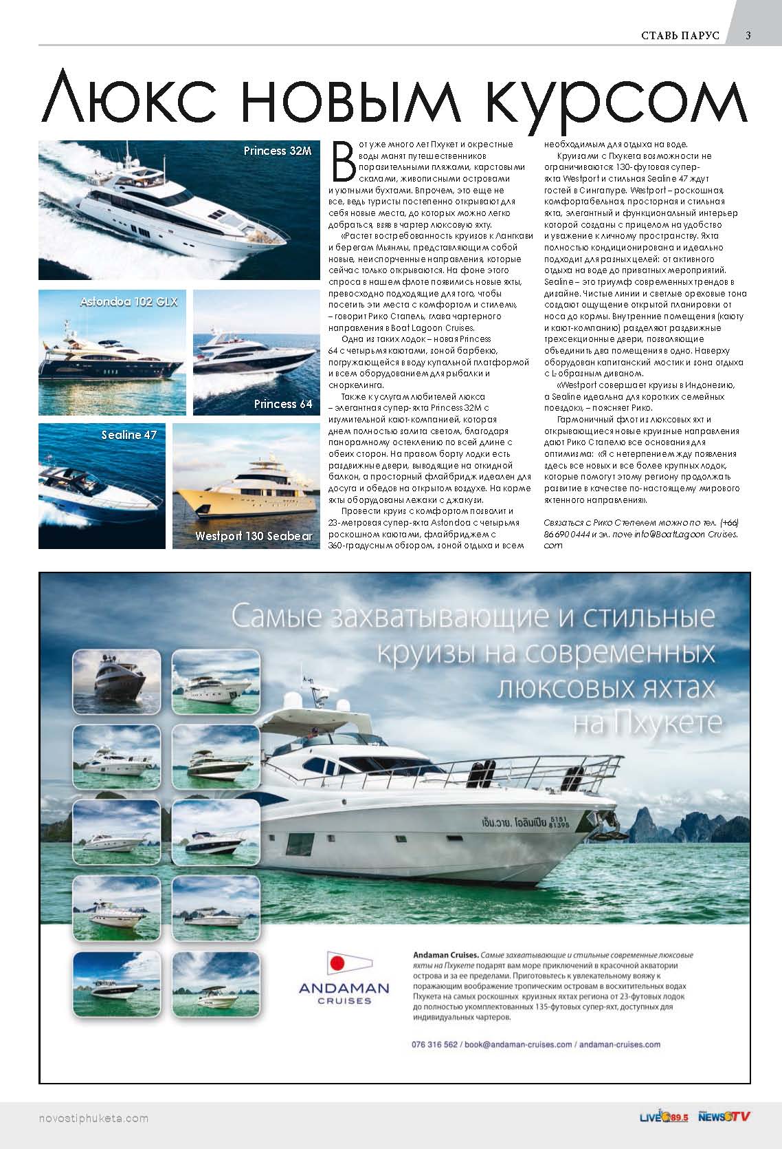 Phuket Newspaper - 05-01-2018-Setsail Page 3