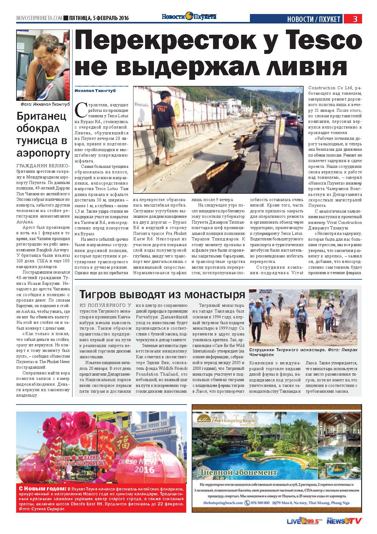 Phuket Newspaper - 05-02-2016 Page 3