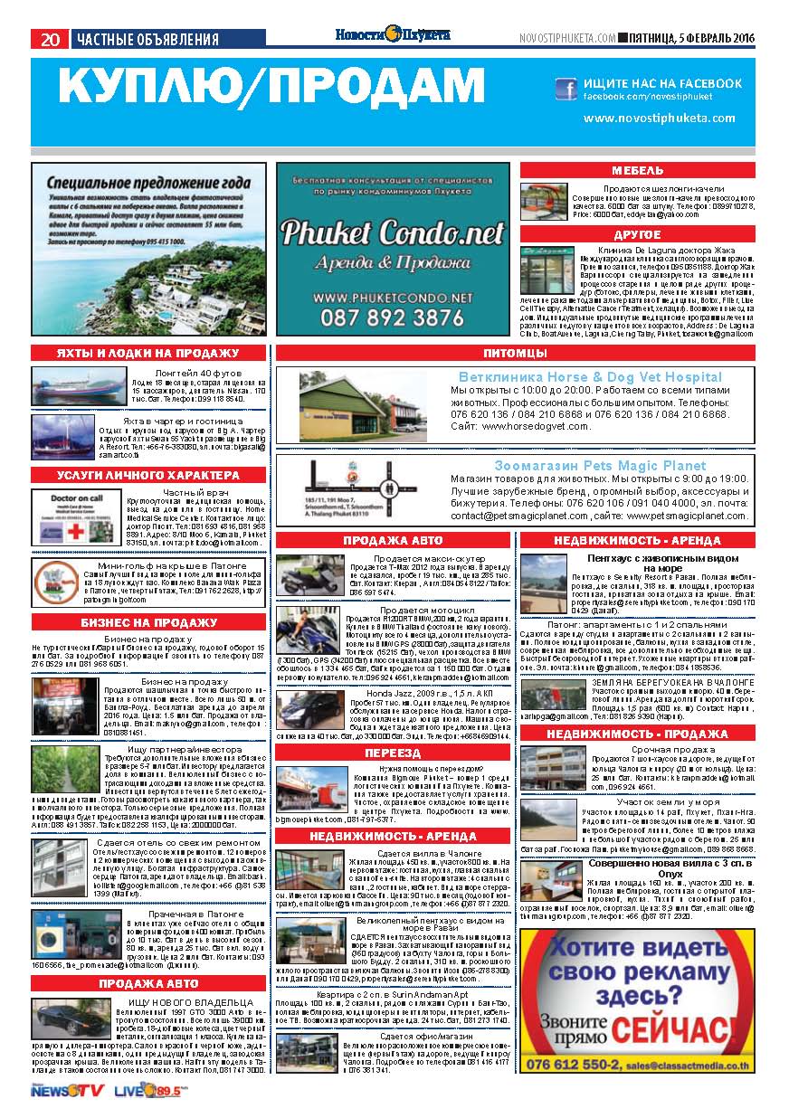 Phuket Newspaper - 05-02-2016 Page 20