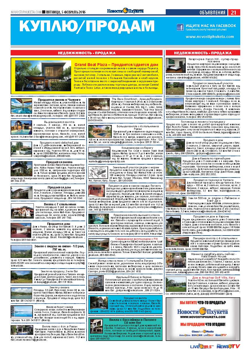 Phuket Newspaper - 05-02-2016 Page 21