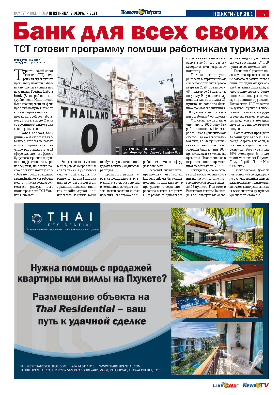 Phuket Newspaper - 05-02-2021 Page 5