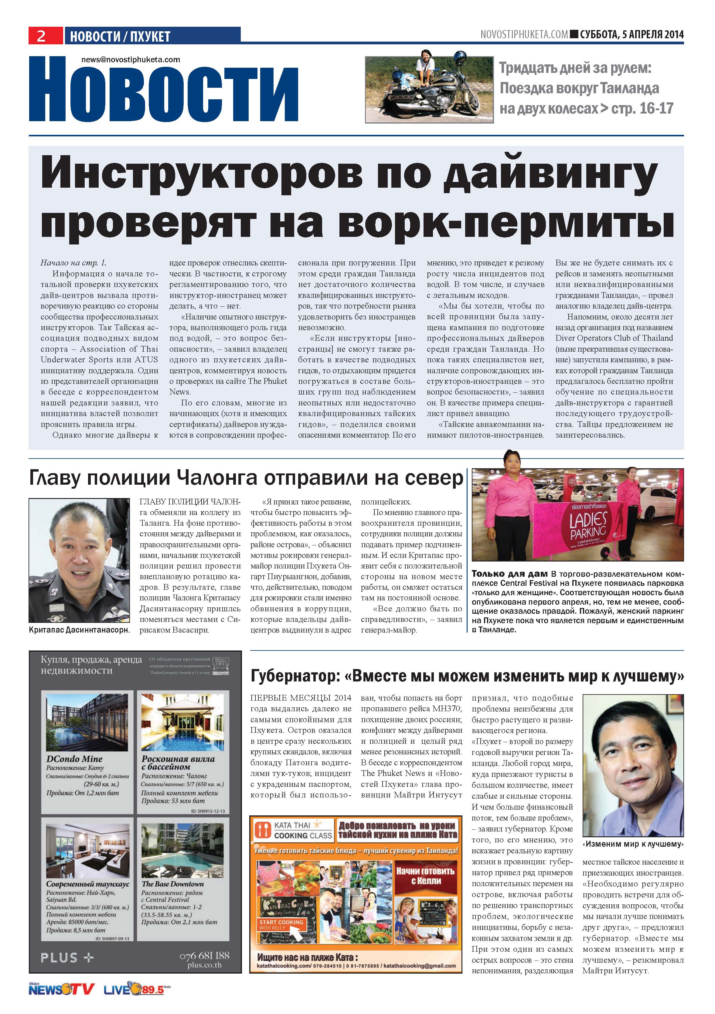 Phuket Newspaper - 05-04-2014 Page 2