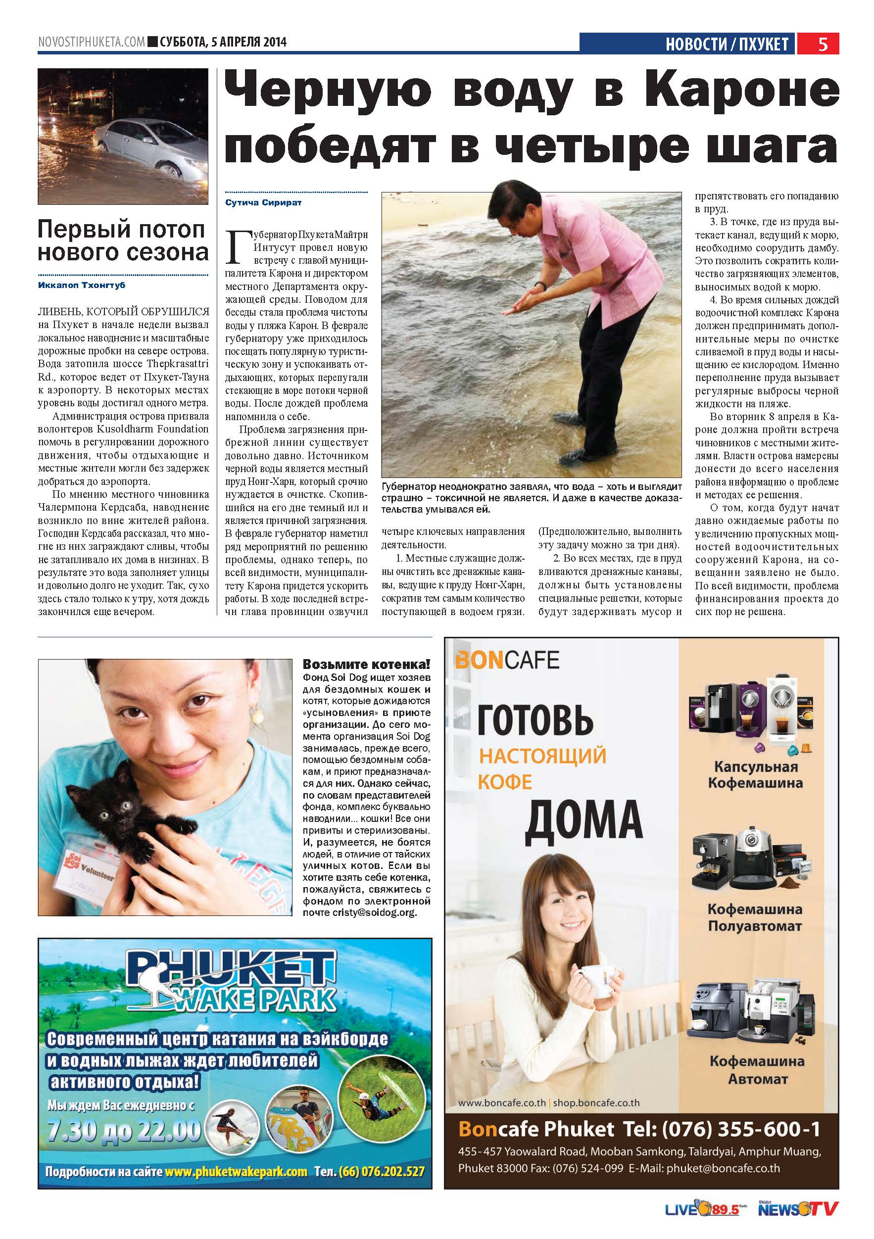 Phuket Newspaper - 05-04-2014 Page 5