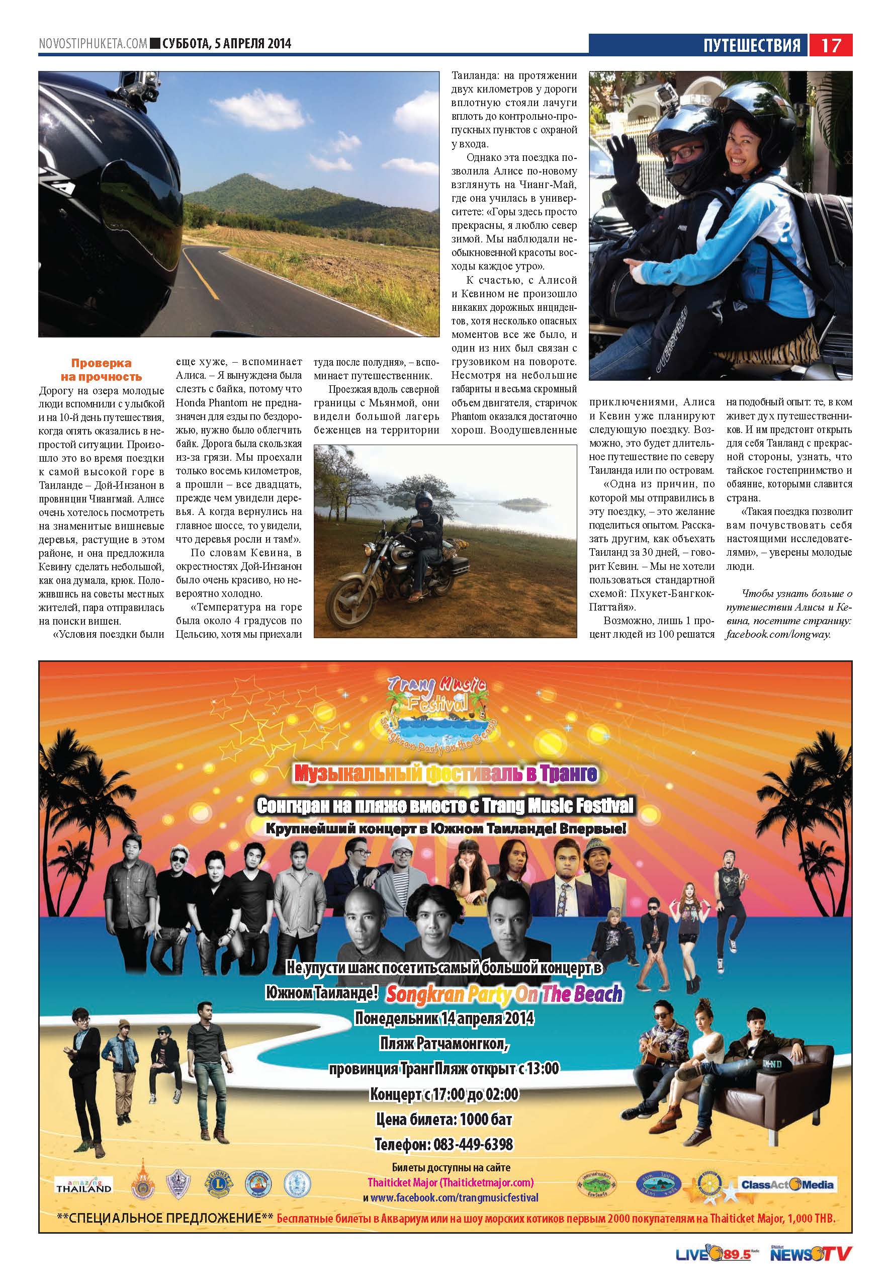 Phuket Newspaper - 05-04-2014 Page 17