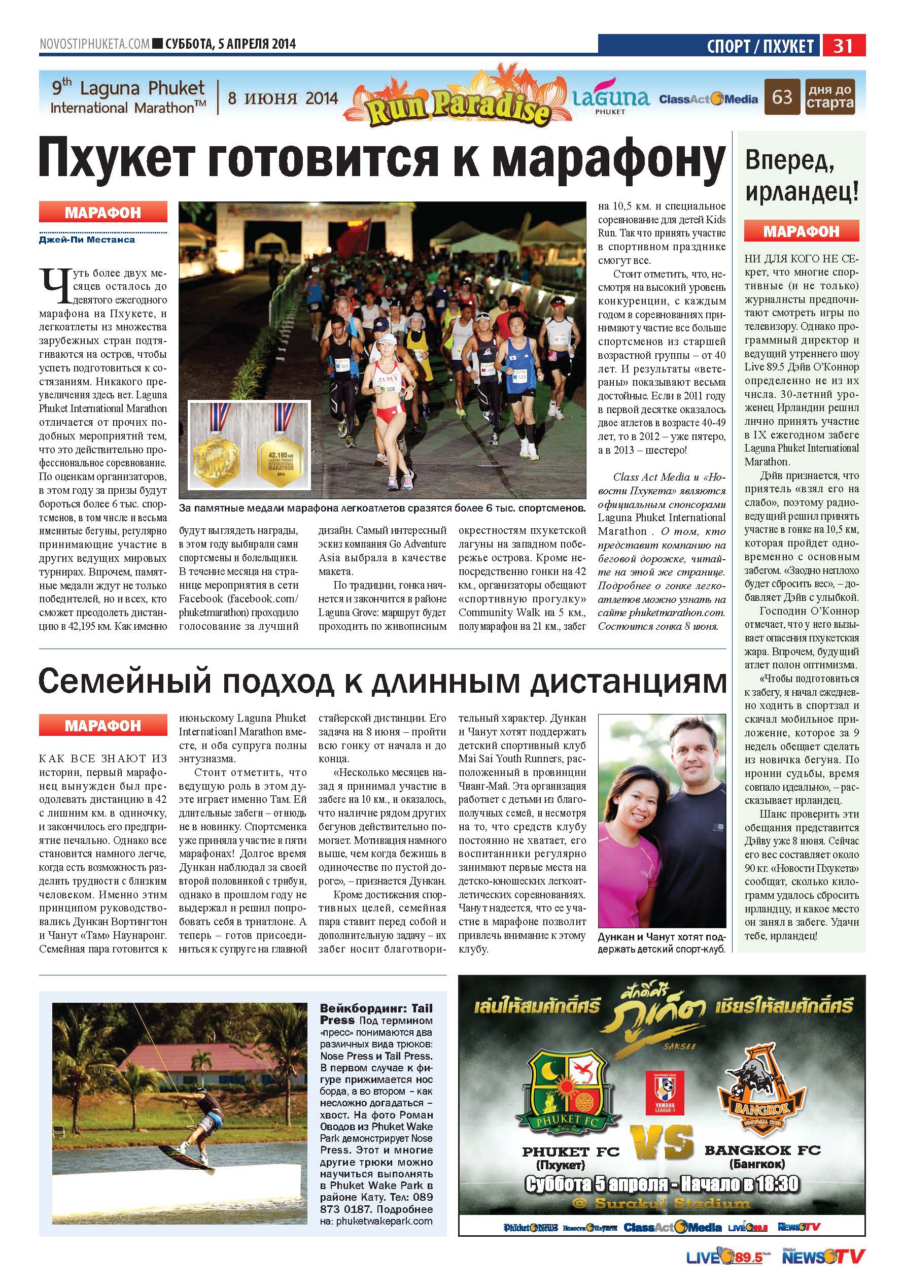 Phuket Newspaper - 05-04-2014 Page 31