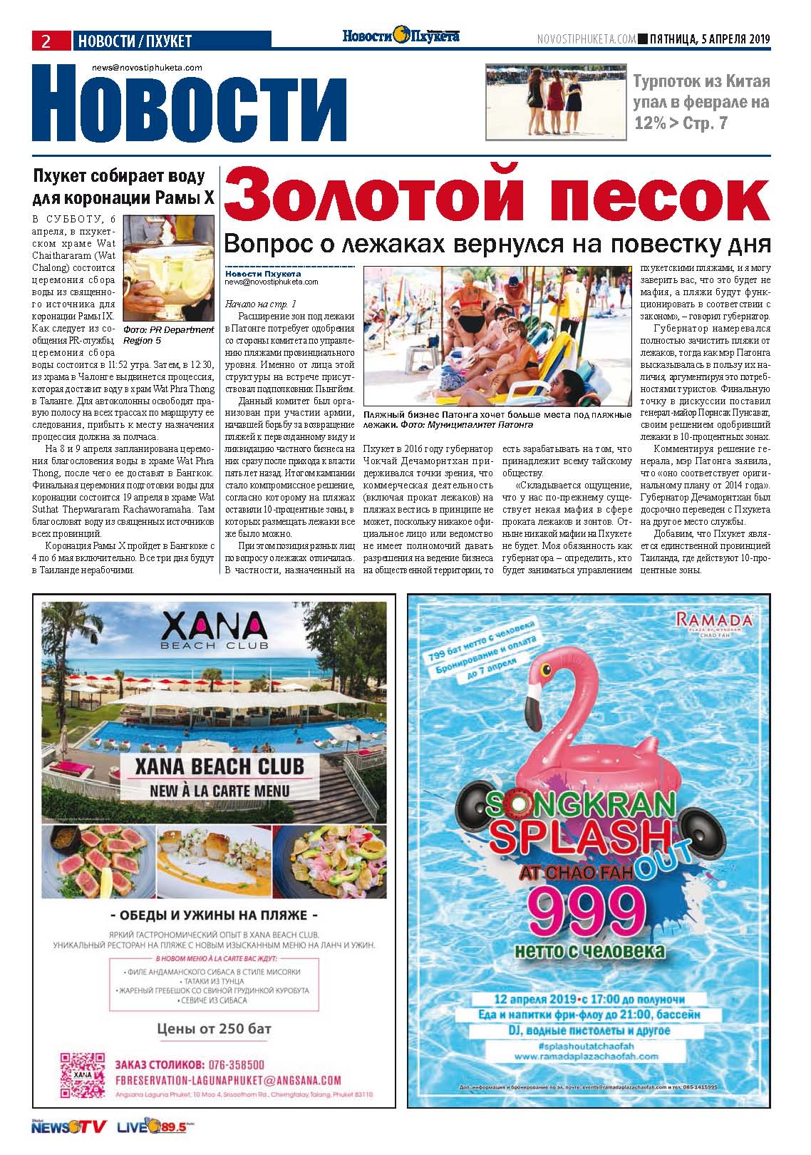 Phuket Newspaper - 05-04-2019 Page 2