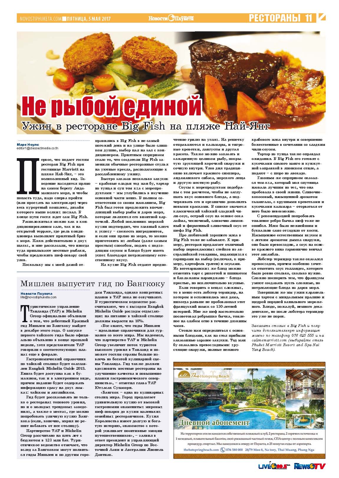 Phuket Newspaper - 05-05-2017 Page 11