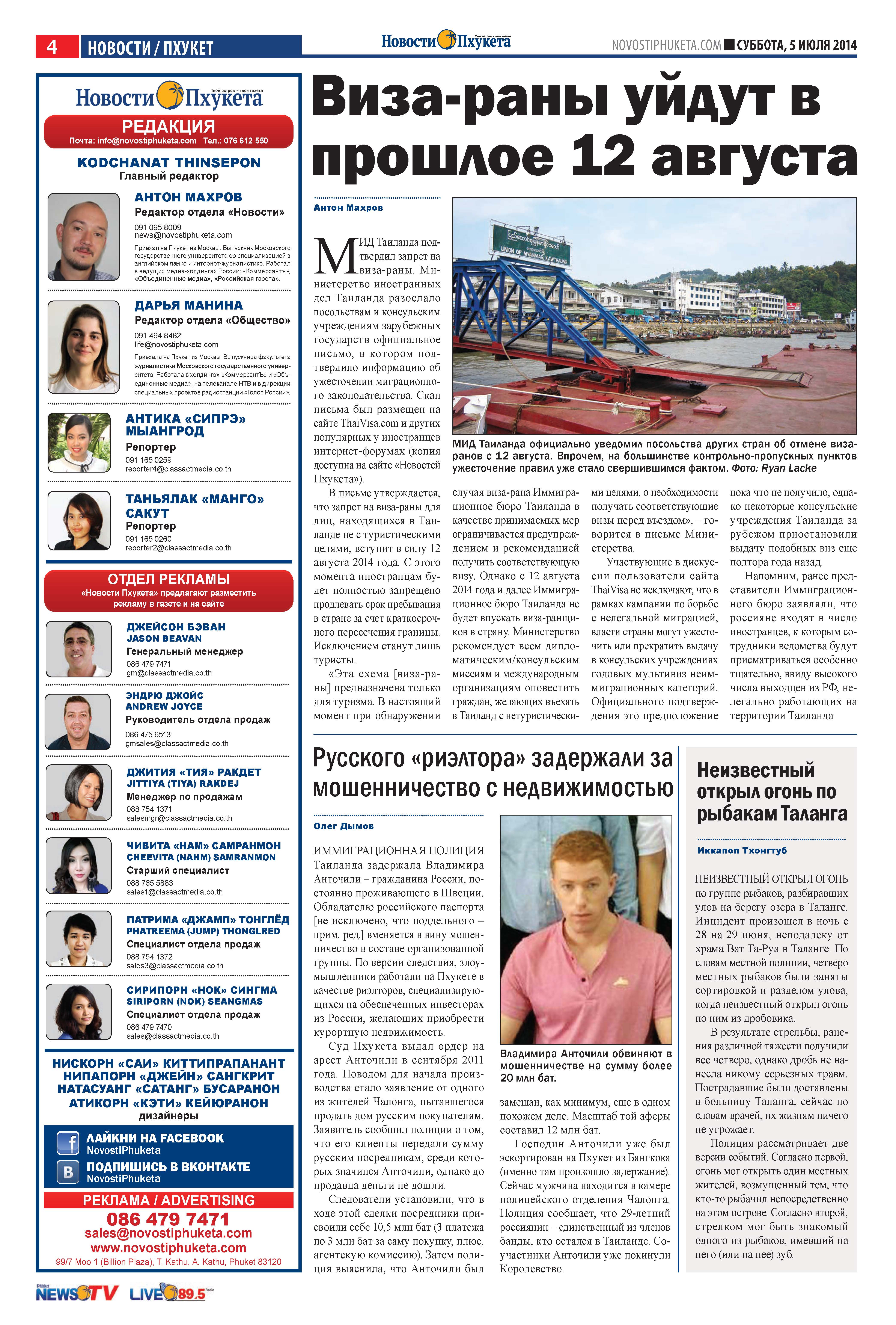 Phuket Newspaper - 05-07-2014 Page 4