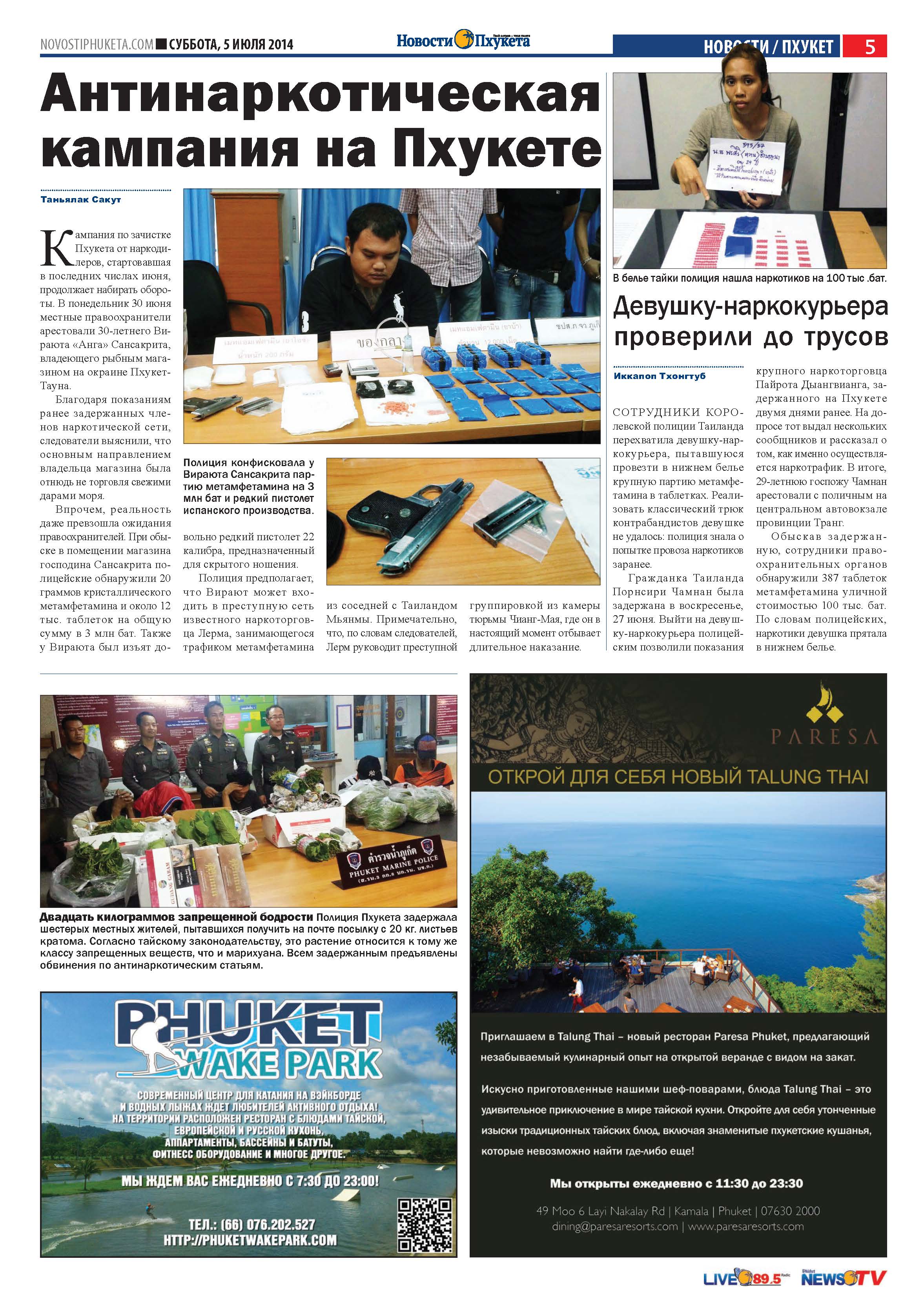 Phuket Newspaper - 05-07-2014 Page 5