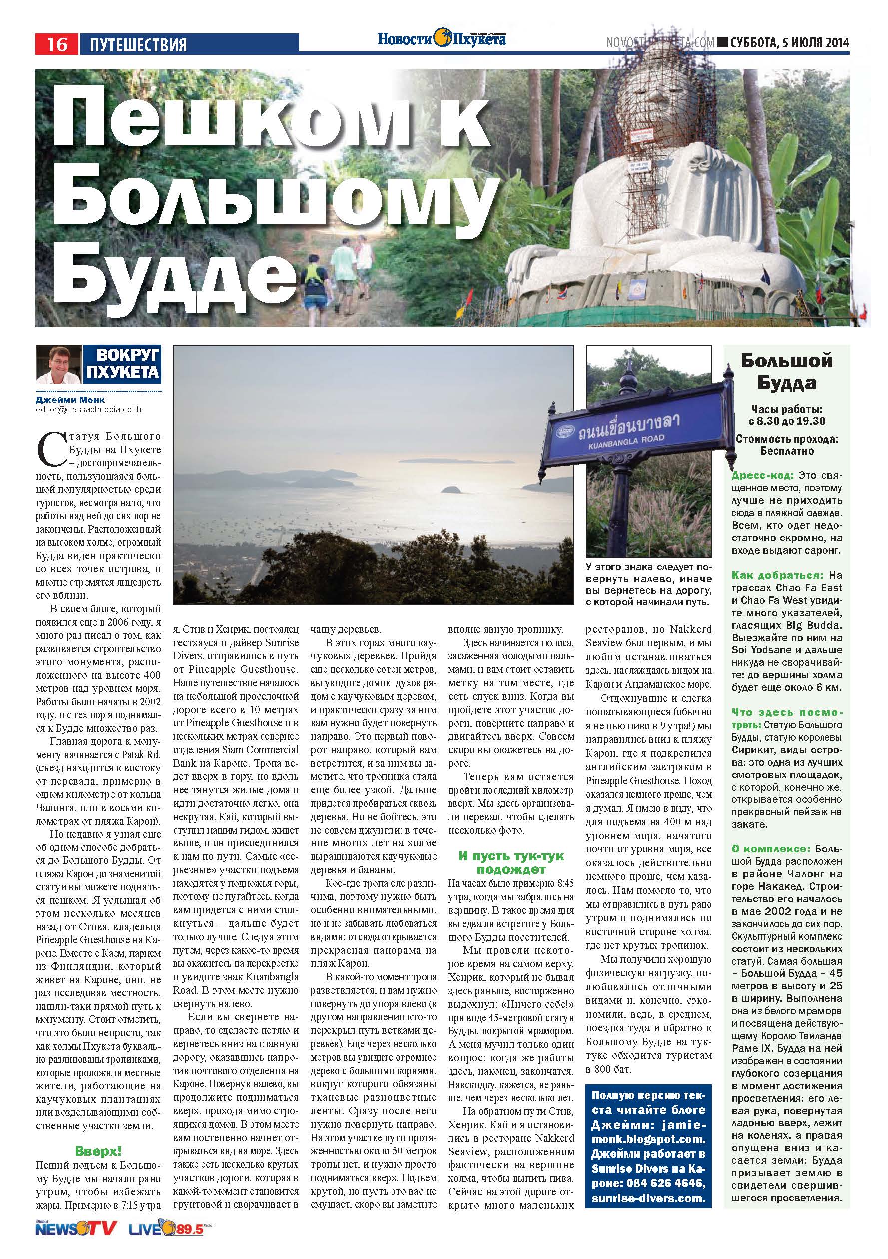 Phuket Newspaper - 05-07-2014 Page 16