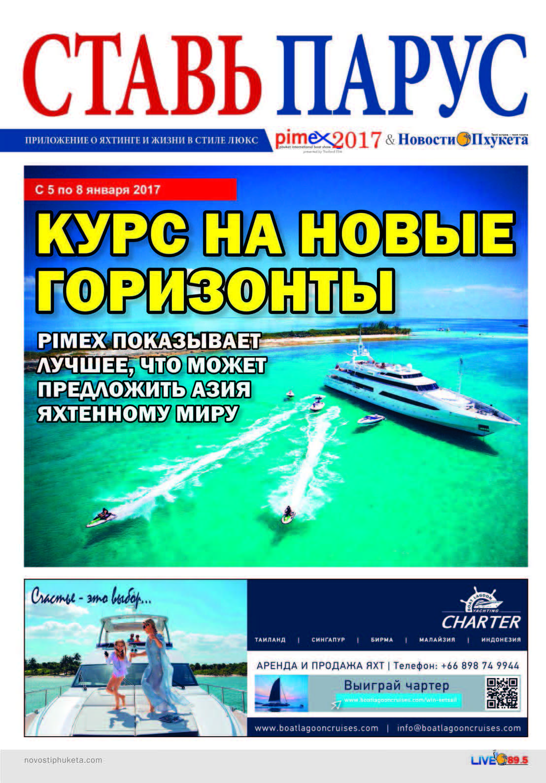 Phuket Newspaper - 06-01-2017-Setsail Page 1