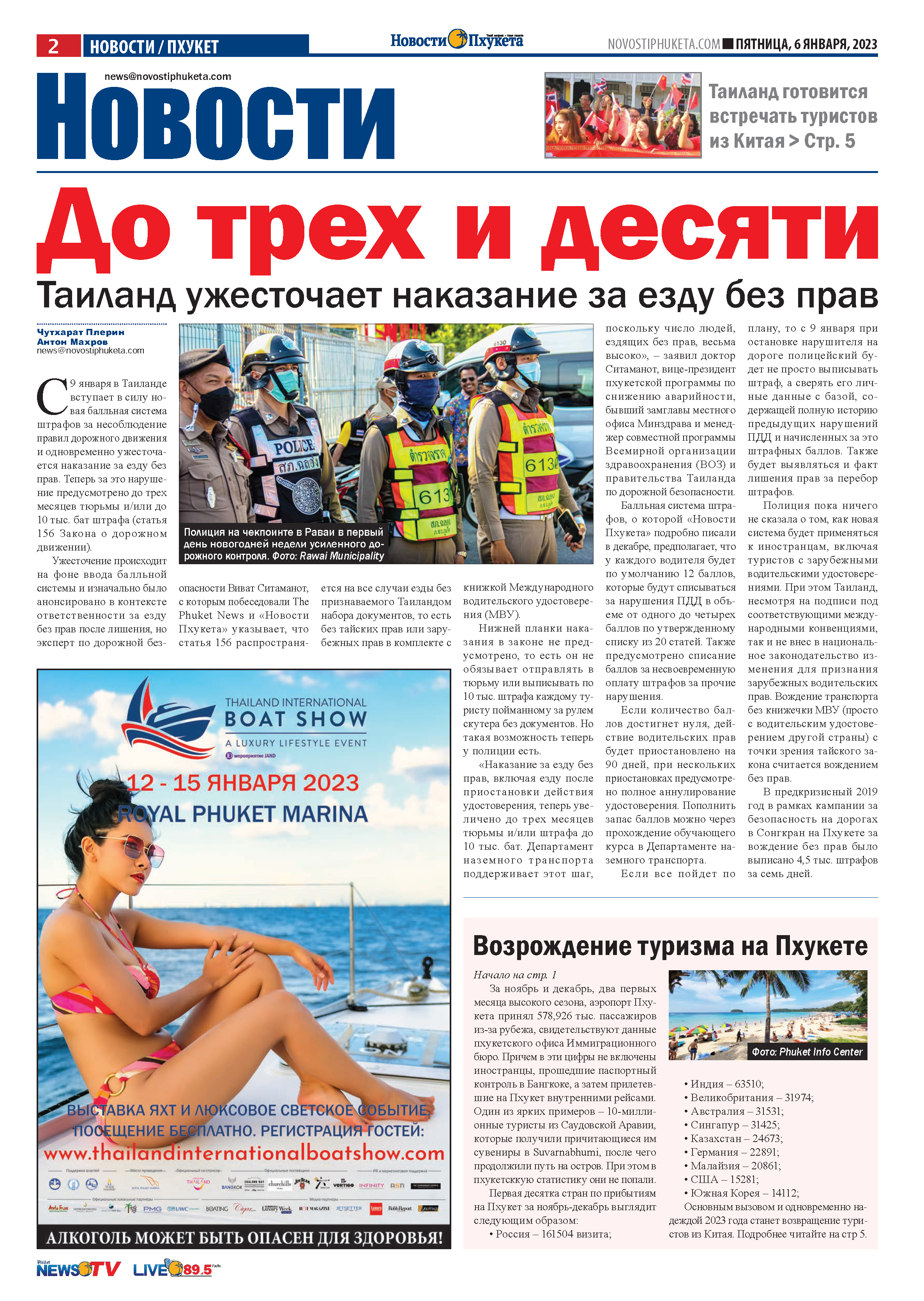 Phuket Newspaper - 06-01-2023 Page 2