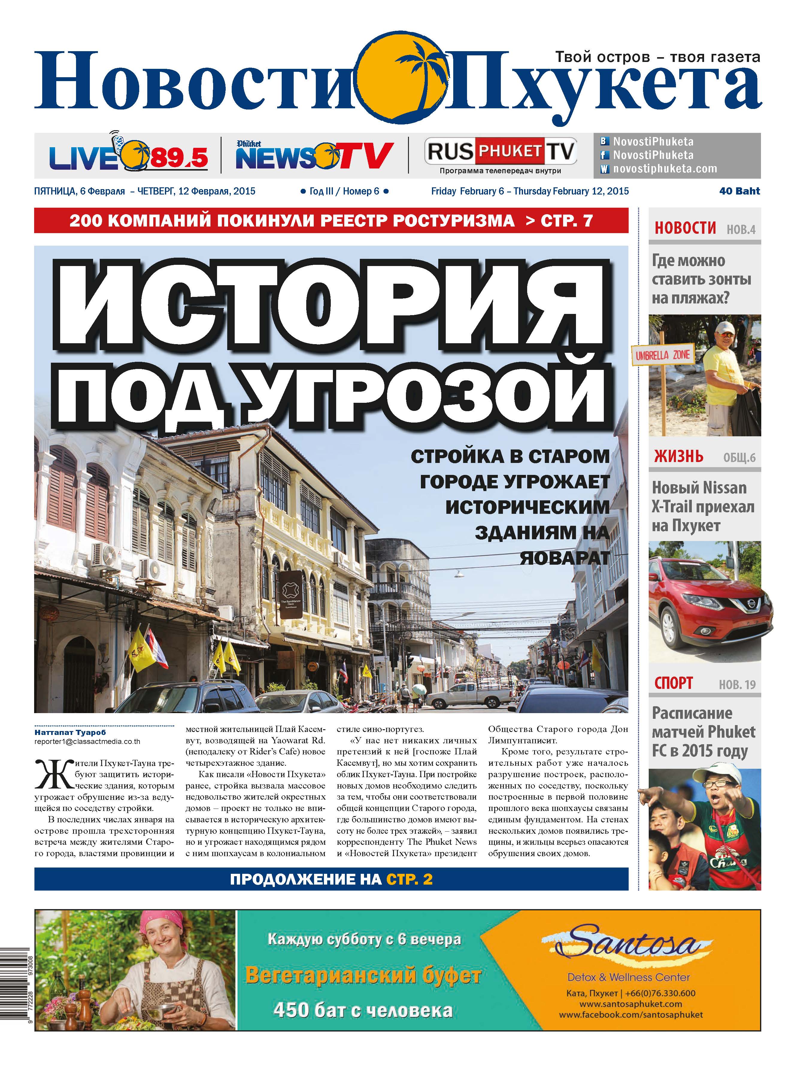 Phuket Newspaper - 06-02-2015 Page 1