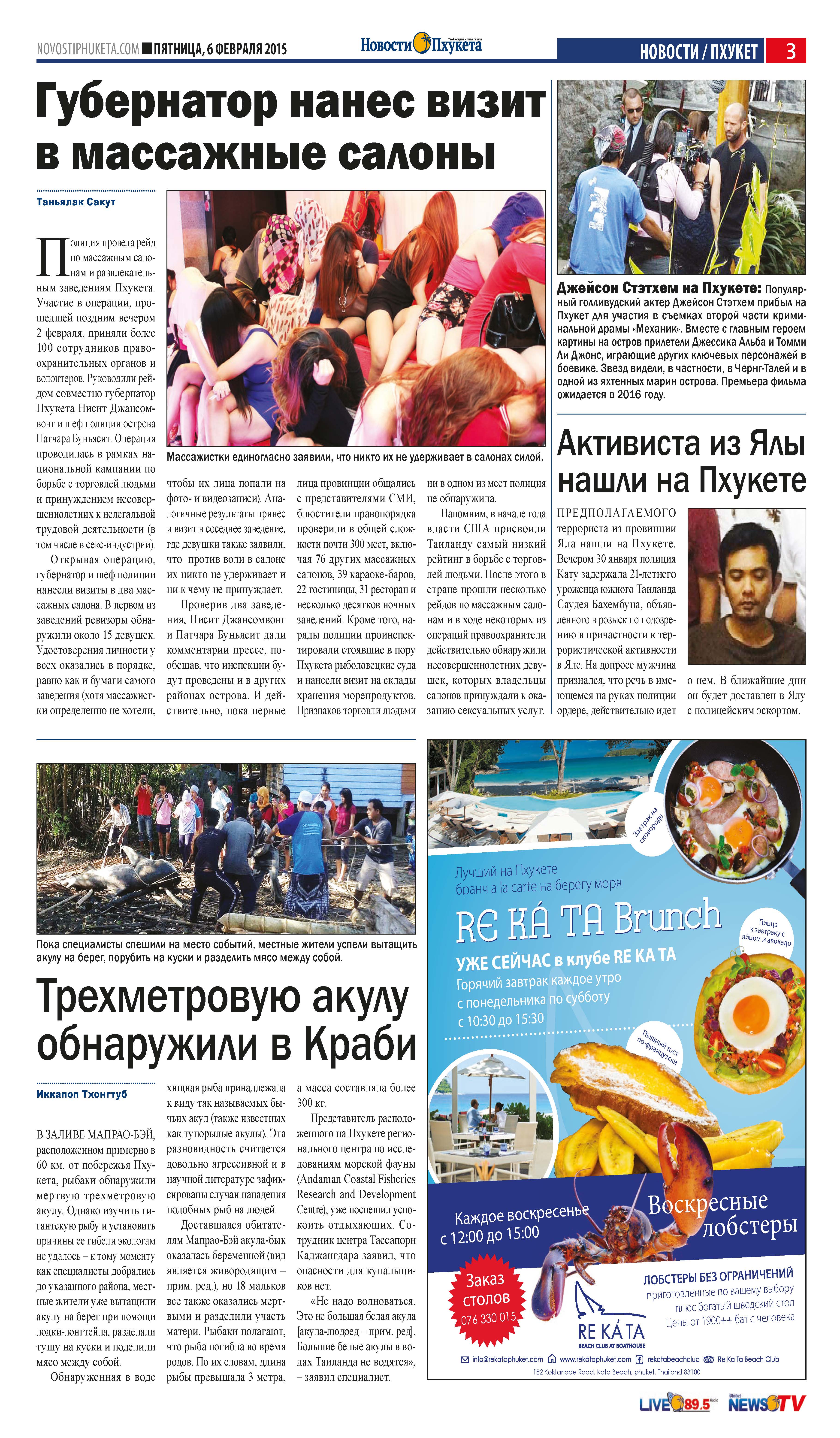 Phuket Newspaper - 06-02-2015 Page 3