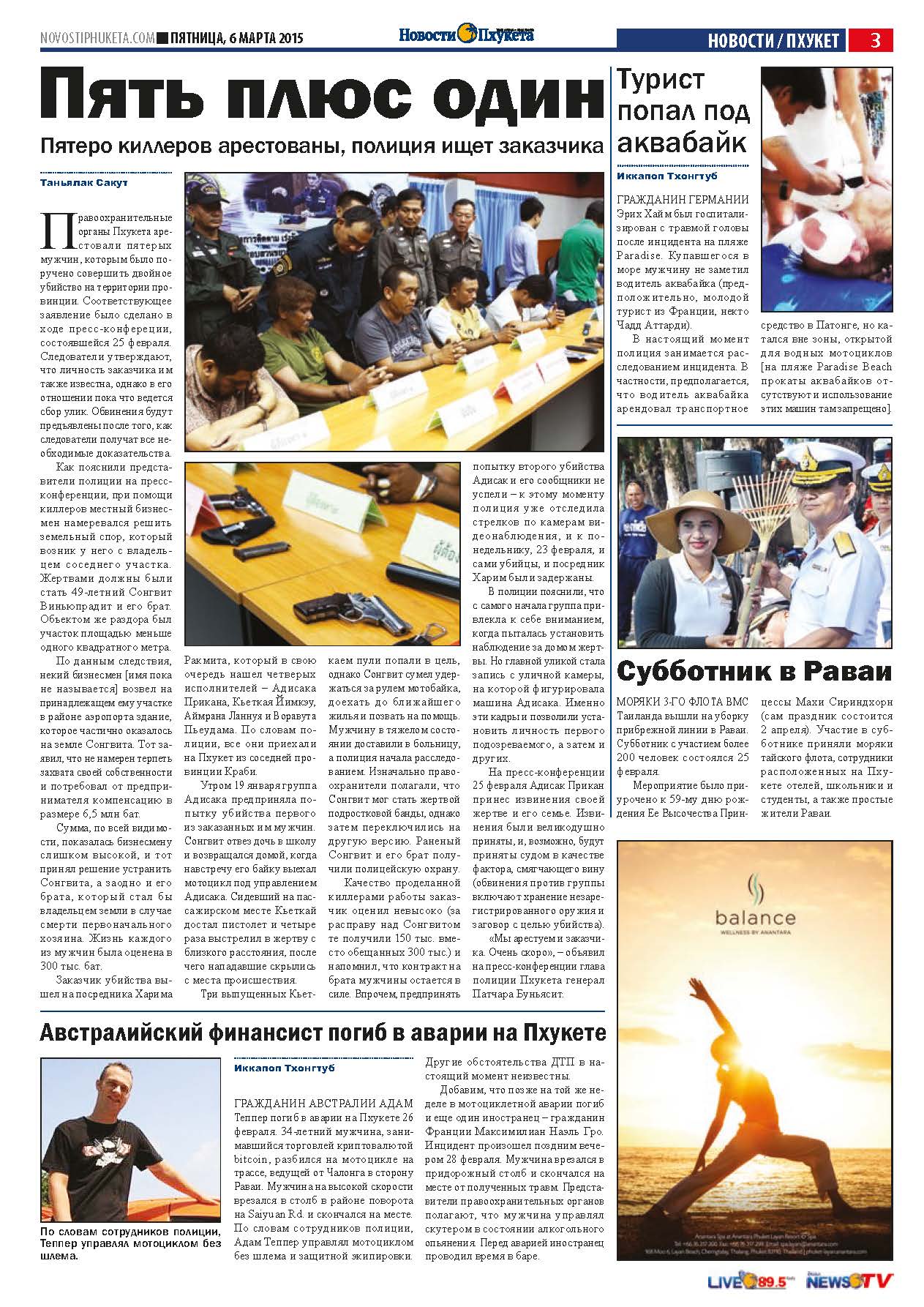 Phuket Newspaper - 06-03-2015 Page 3