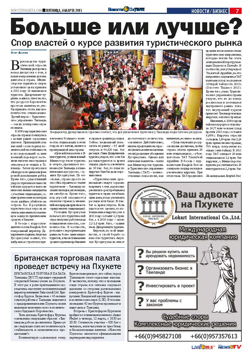 Phuket Newspaper - 06-03-2015 Page 7