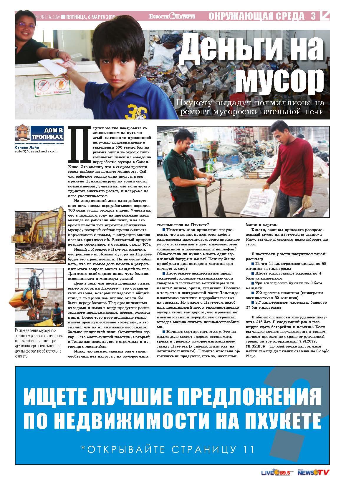 Phuket Newspaper - 06-03-2015 Page 13