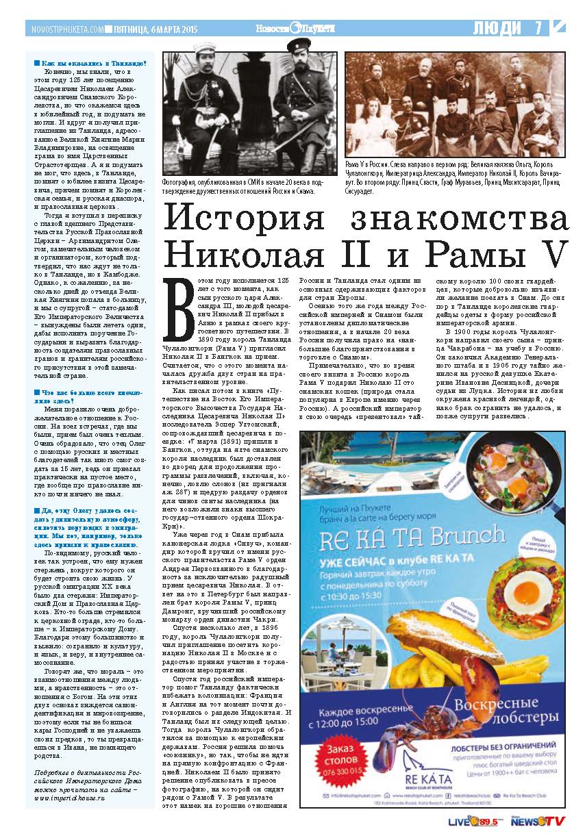 Phuket Newspaper - 06-03-2015 Page 17