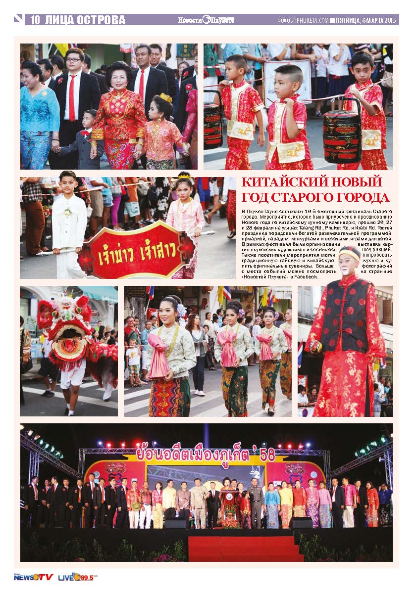 Phuket Newspaper - 06-03-2015 Page 20