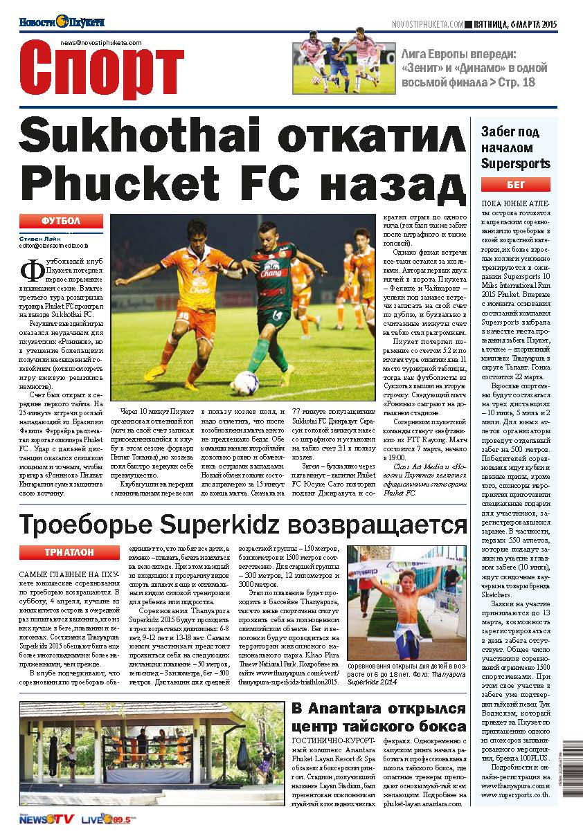 Phuket Newspaper - 06-03-2015 Page 32