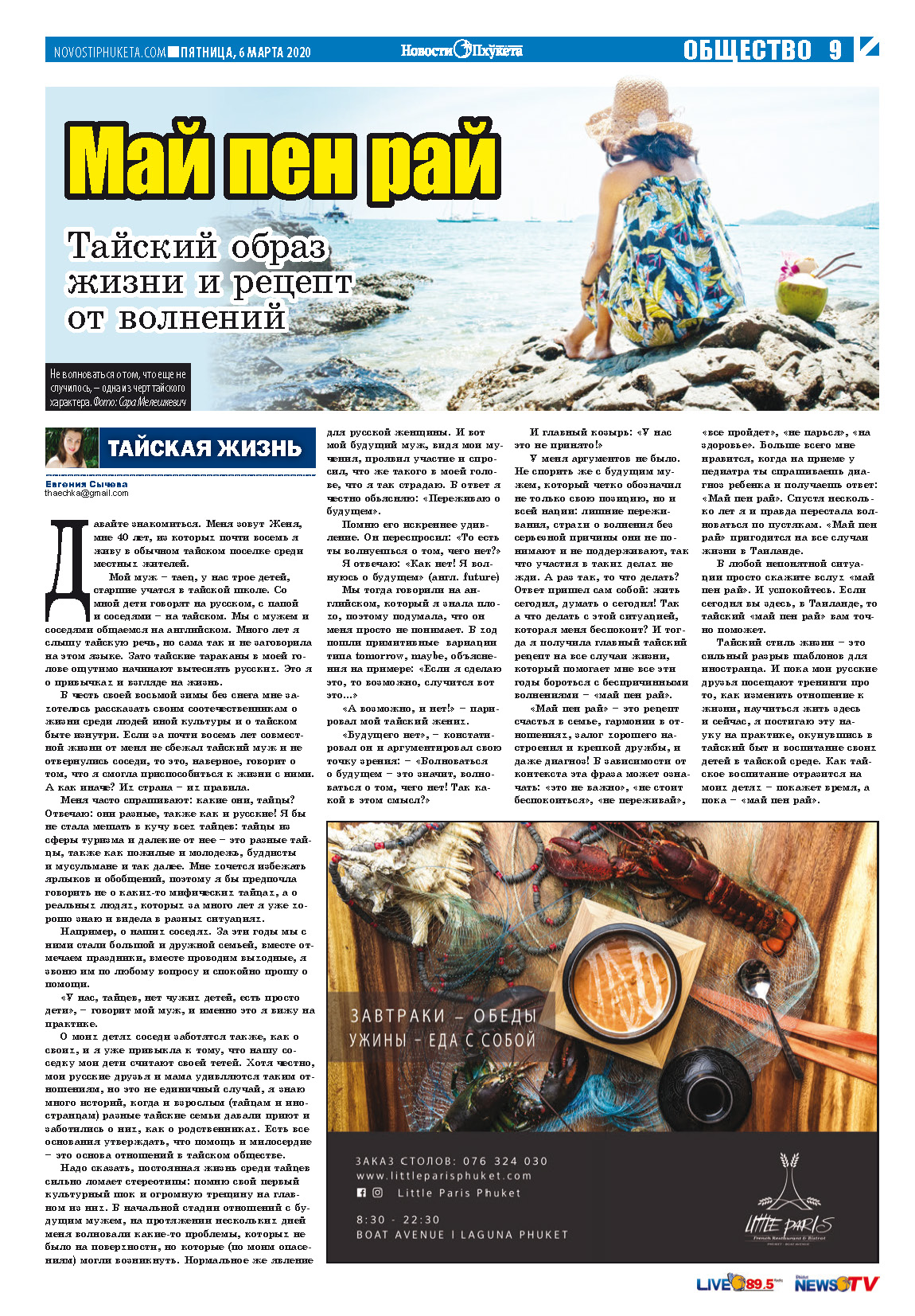 Phuket Newspaper - 06-03-2020 Page 9