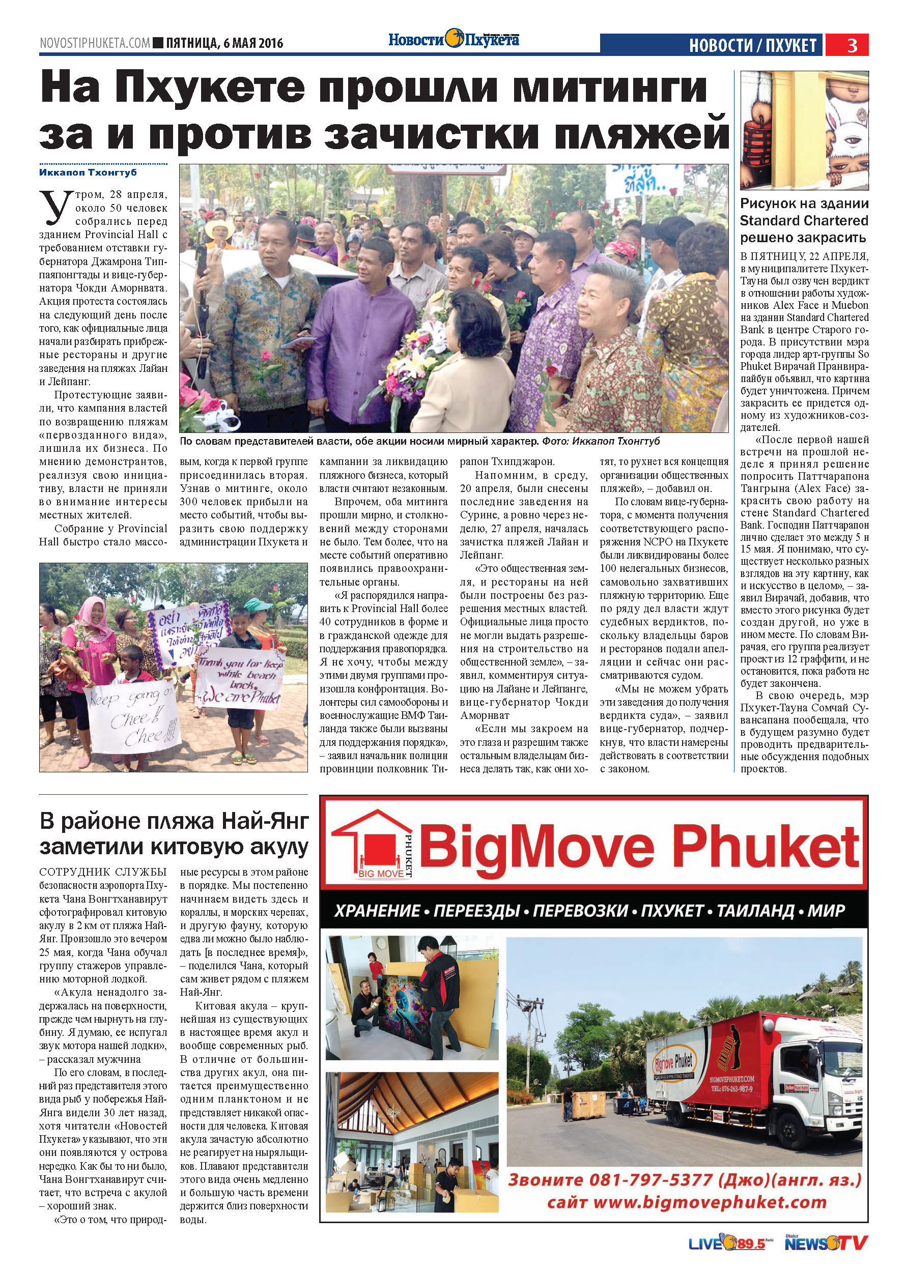 Phuket Newspaper - 06-05-2016 Page 3