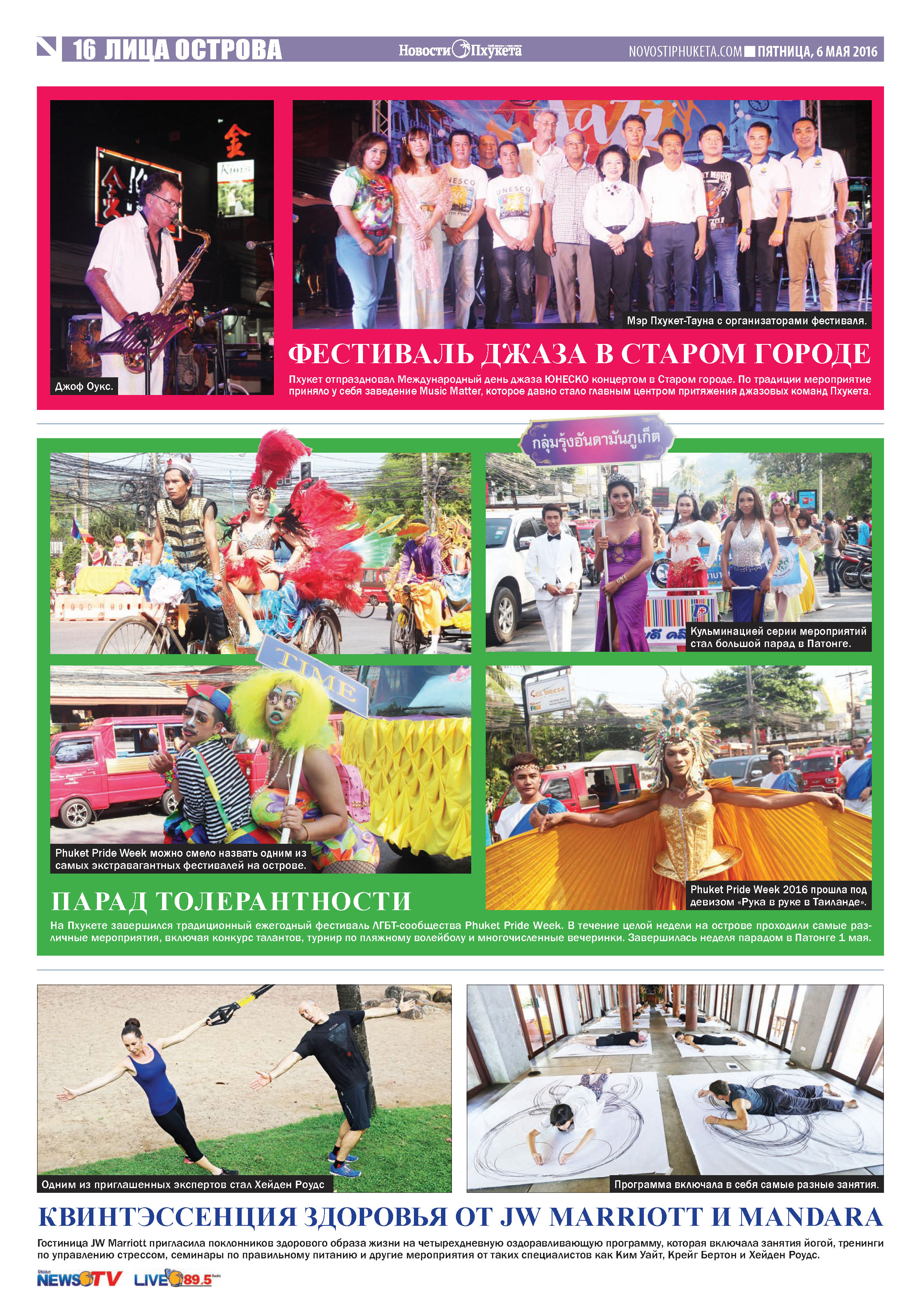 Phuket Newspaper - 06-05-2016 Page 16