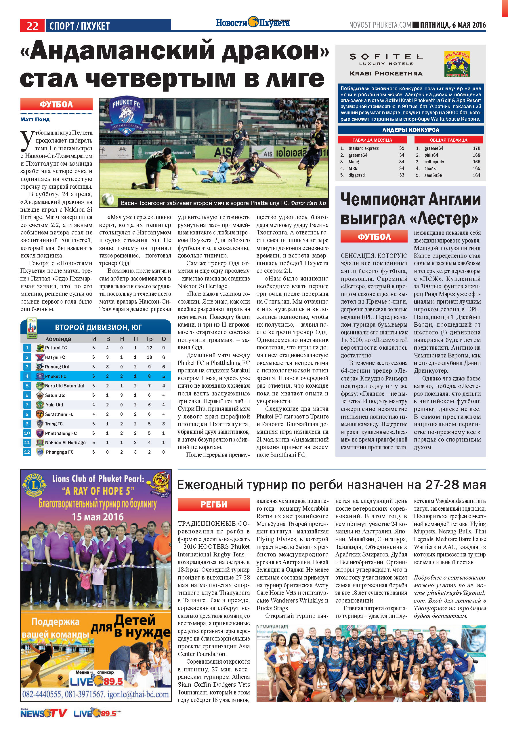 Phuket Newspaper - 06-05-2016 Page 22