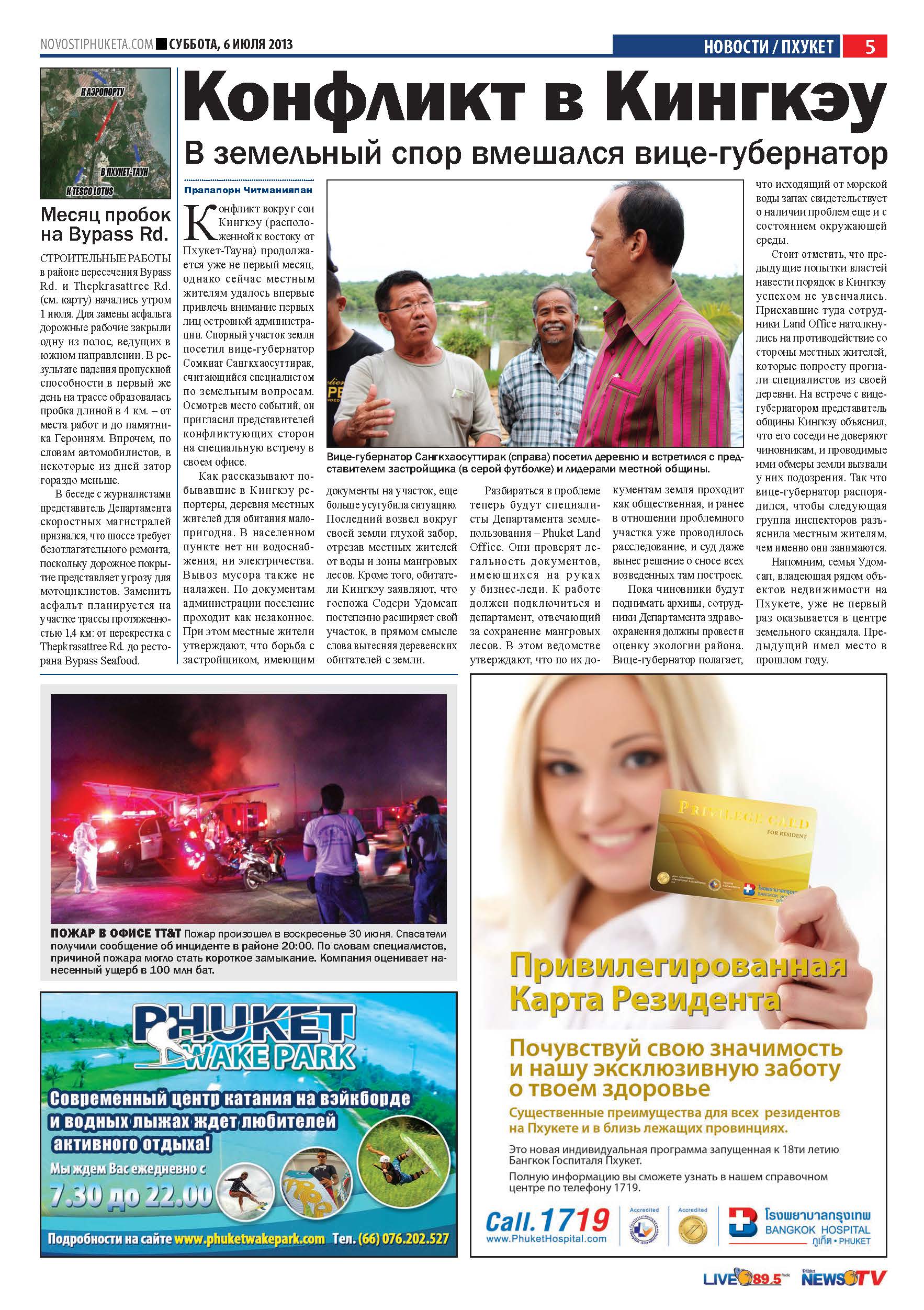 Phuket Newspaper - 06-07-2013 Page 5