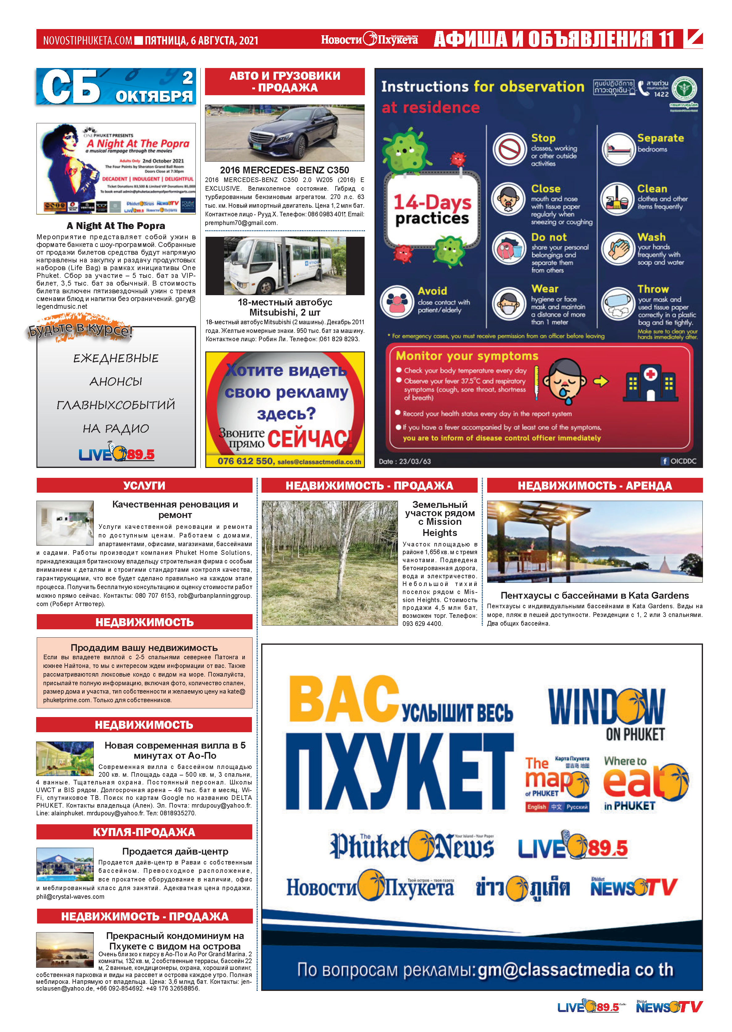 Phuket Newspaper - 06-08-2021 Page 11