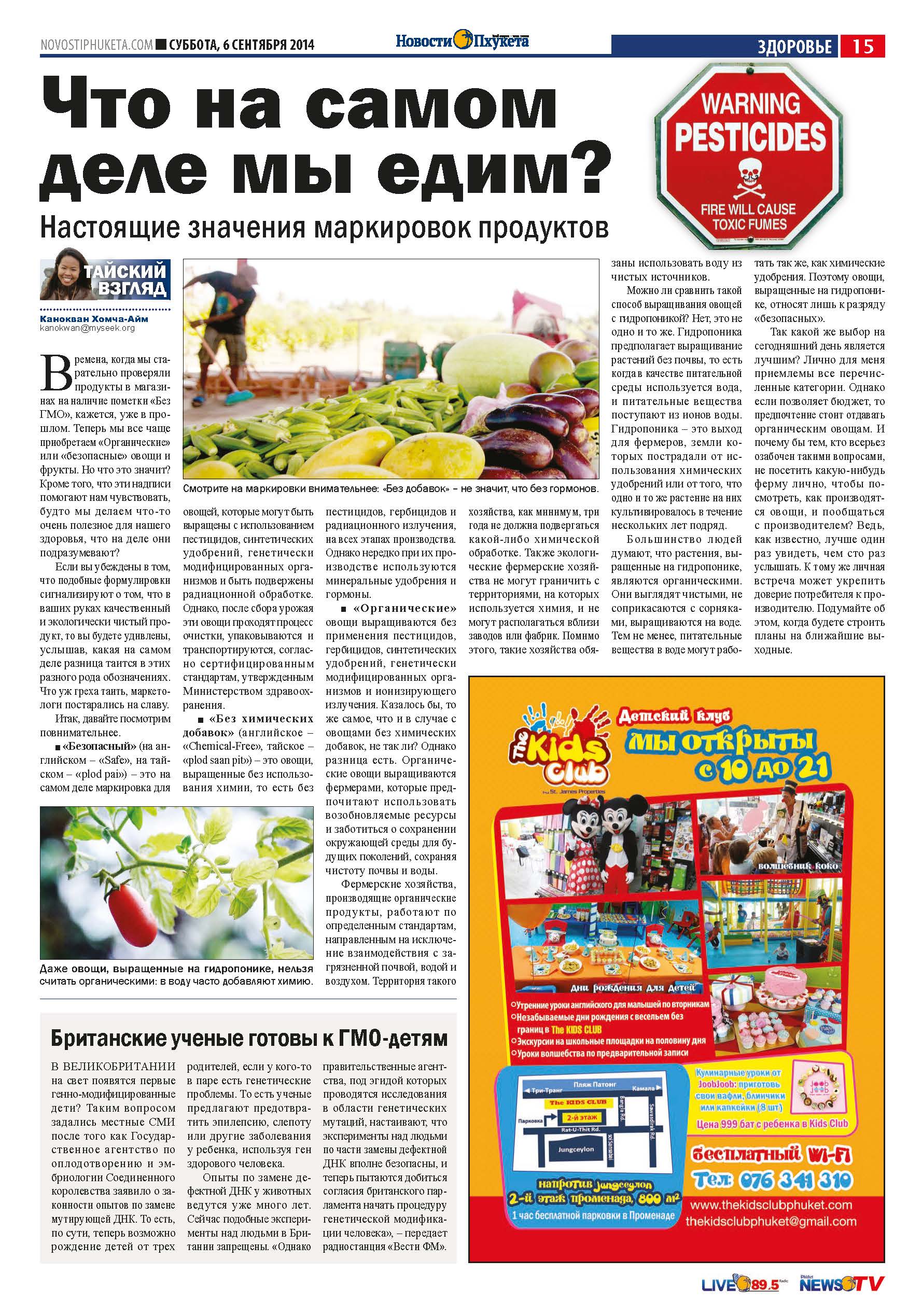 Phuket Newspaper - 06-09-2014 Page 15