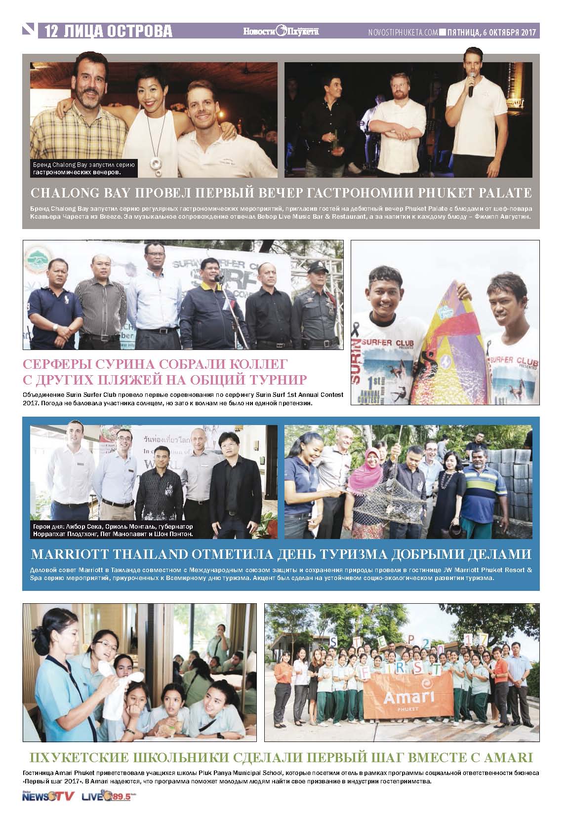 Phuket Newspaper - 06-10-2017 Page 12